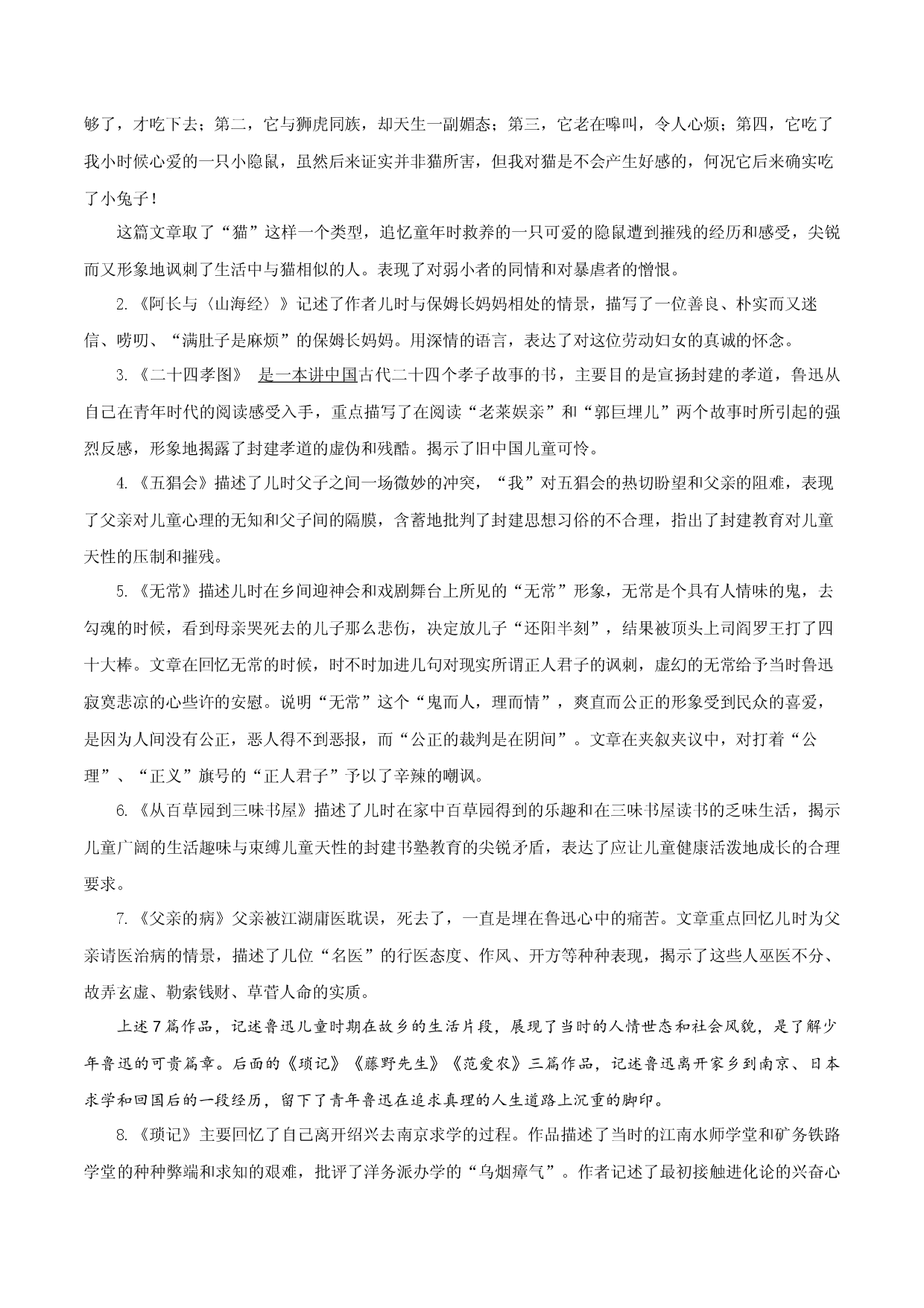 专题01 《朝花夕拾》知识汇总－初中必考文学名著知识汇总与真题精练（通用版）.docx 第2页