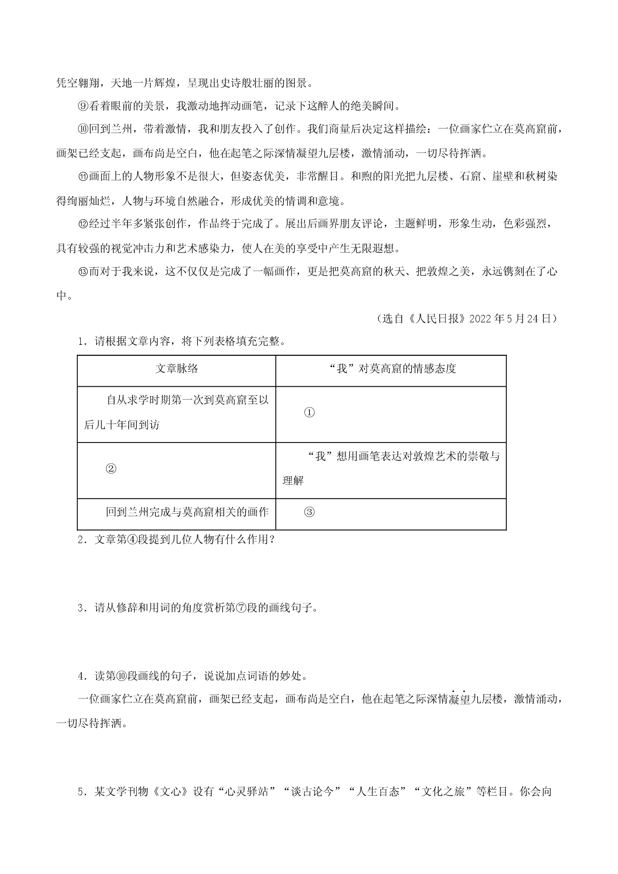 专题01：散文阅读－2023年中考语文模拟试题名校阅读试题精选.docx 第2页