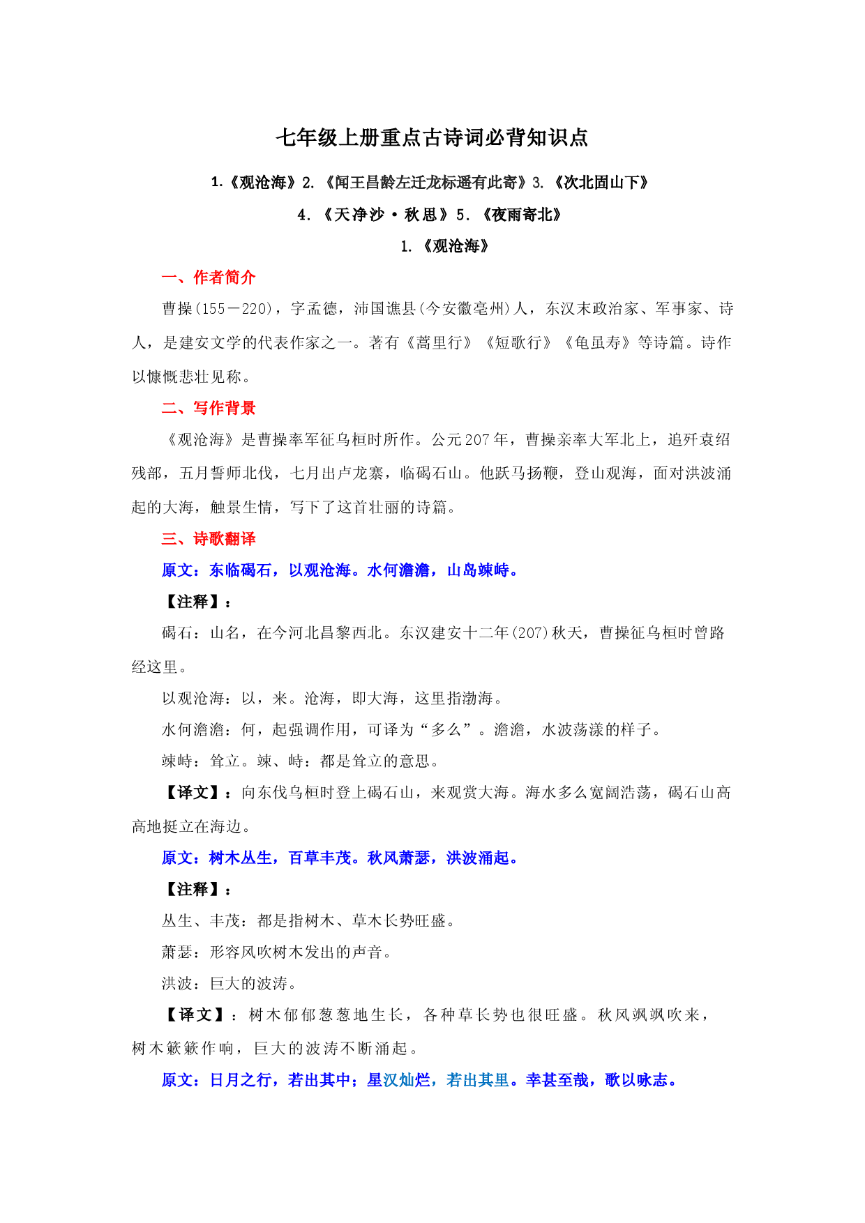 专题01 七年级上册重点古诗词必背知识点-2023年中考语文必背知识手册.docx 第1页