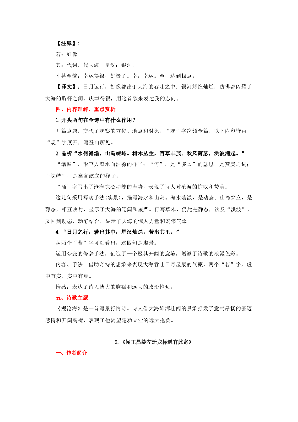专题01 七年级上册重点古诗词必背知识点-2023年中考语文必背知识手册.docx 第2页