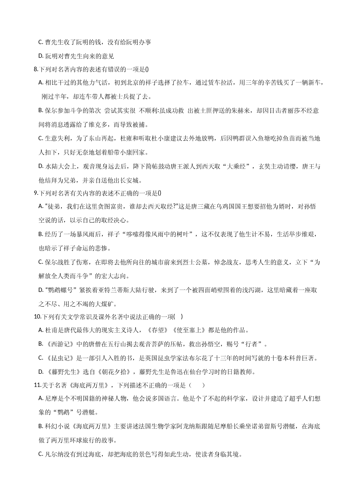专题01 名著-2021年中考语文考前查缺补漏专题（江苏常州专用）.docx 第2页