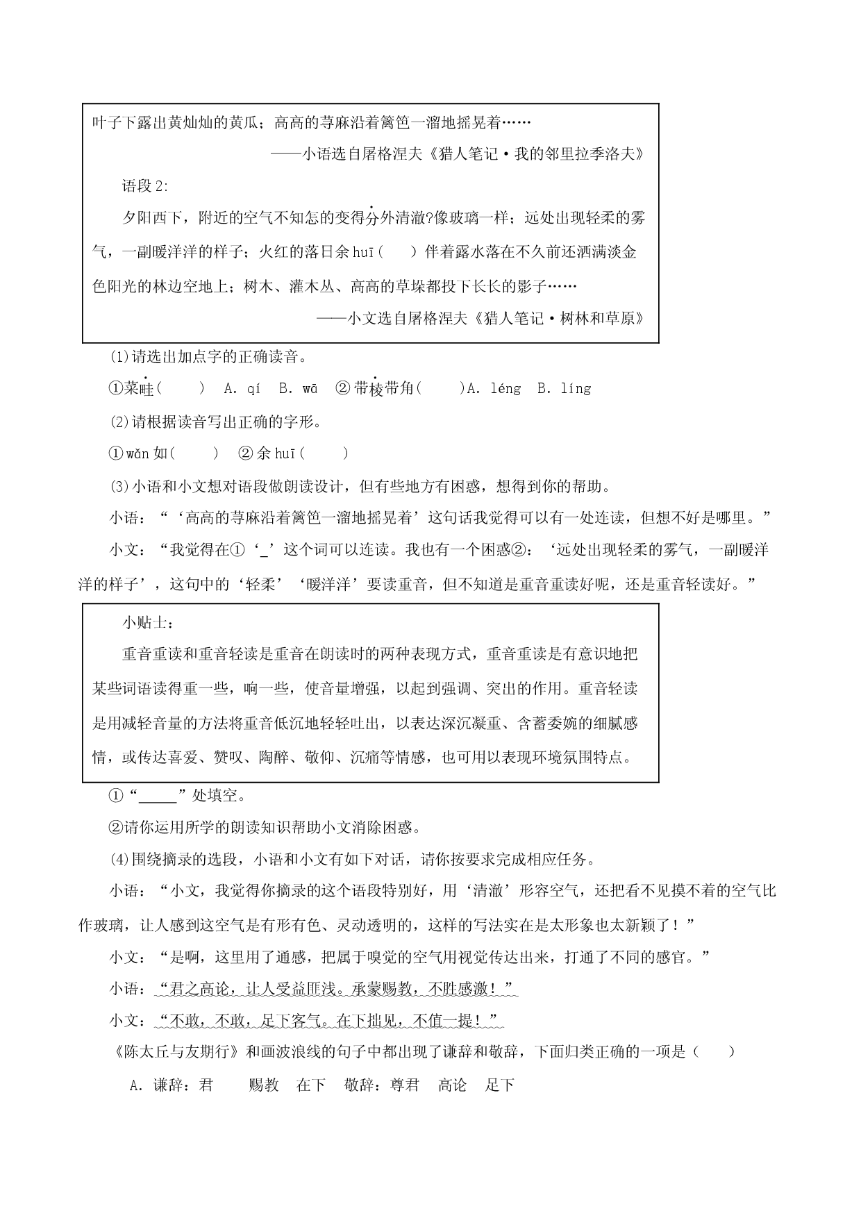 专题01 基础知识综合-2023-2024学年七年级语文上学期期中专题复习（浙江专用） .docx 第2页