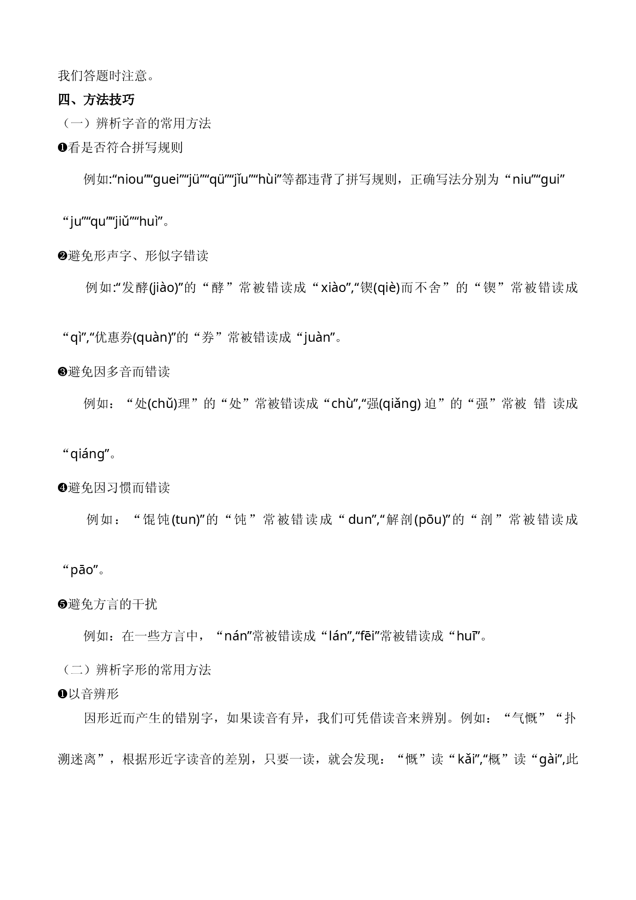 专题01：汉字（考点清单）-2023-2024学年九年级语文上学期期末考点大串讲（统编版）.docx 第2页