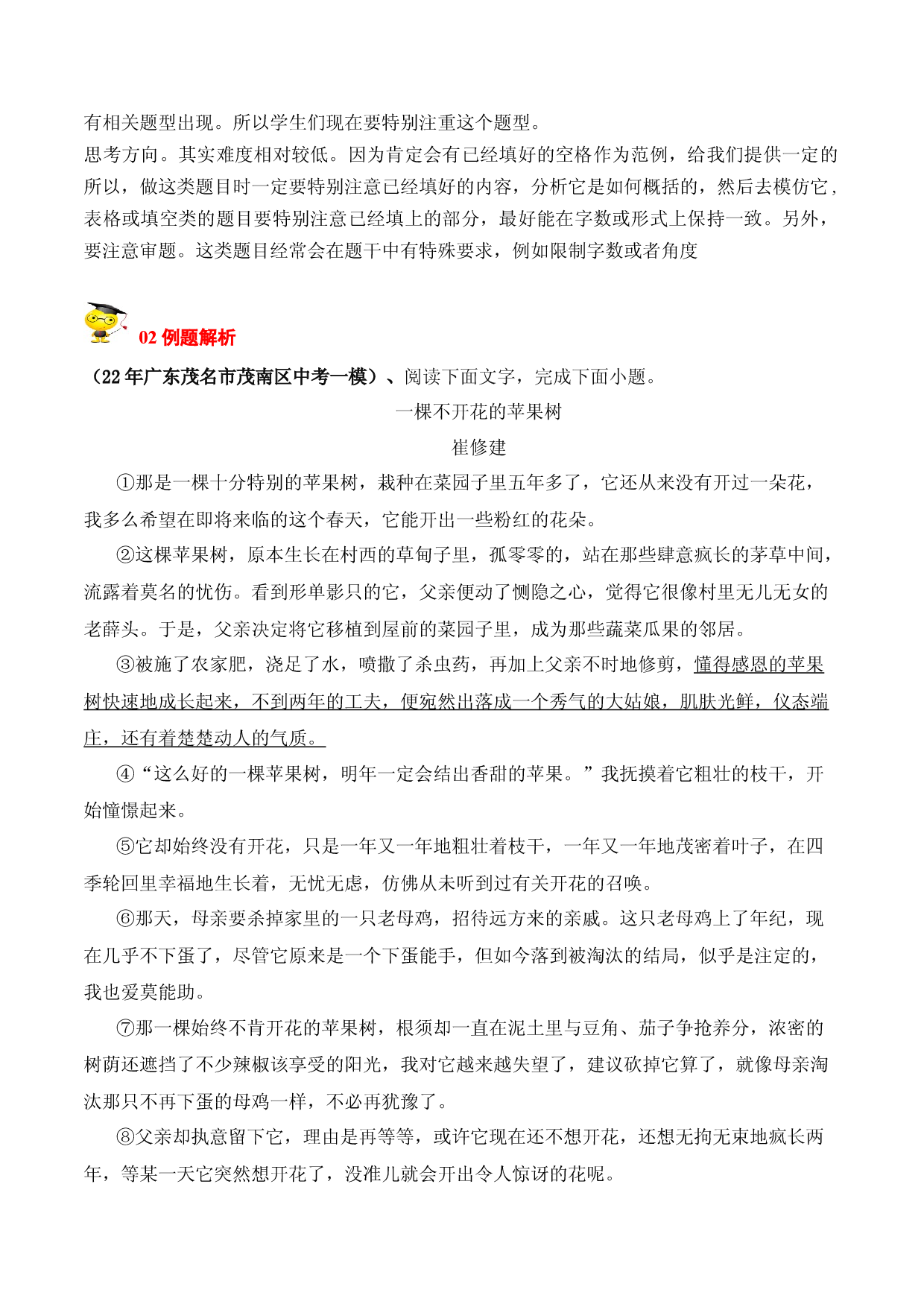 专题01 概括内容-2023中考语文冲刺之记叙文重难点+内容预测+演练.docx 第2页