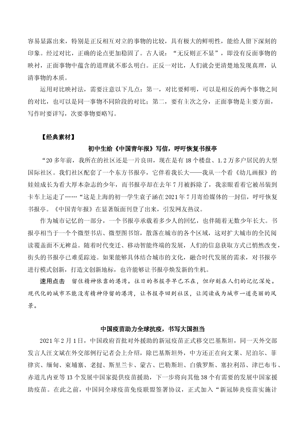 专题01 对比映衬法-2023中考语文作文素材速用技法.docx 第2页