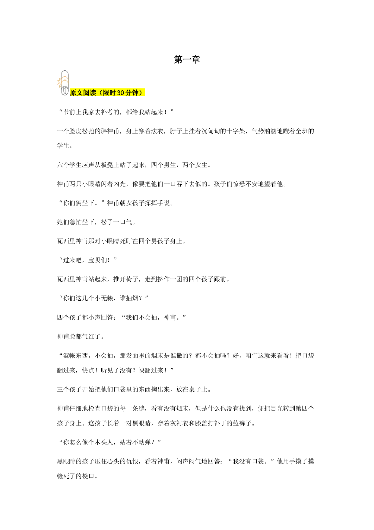 专题01 第一章-2022-2023学年八年级语文下册名著《钢铁是怎样炼成的》阅读+练习.docx 第1页