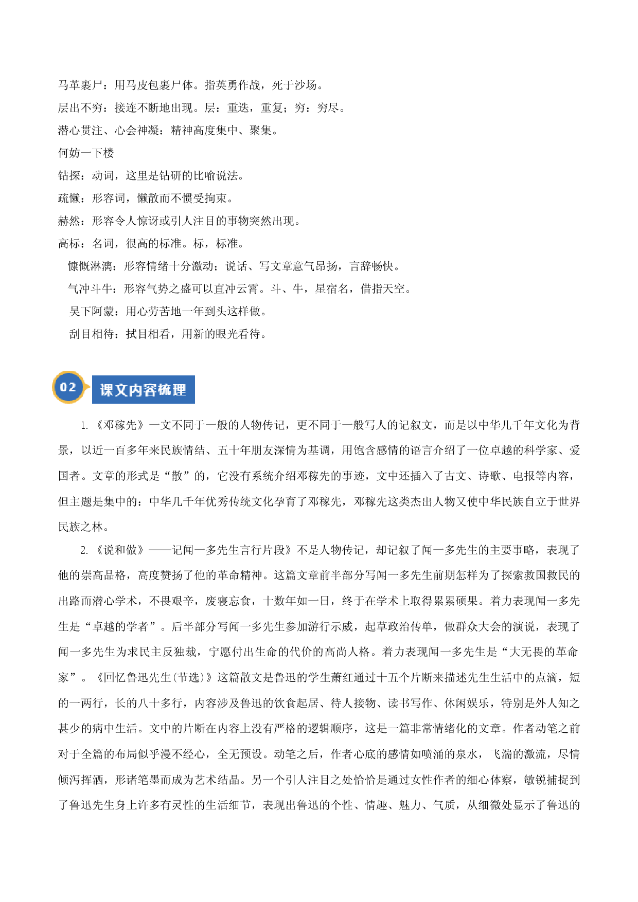 专题01 第一单元知识梳理-2019-2020学年七年级下册语文全能大考卷（部编版）.doc 第2页
