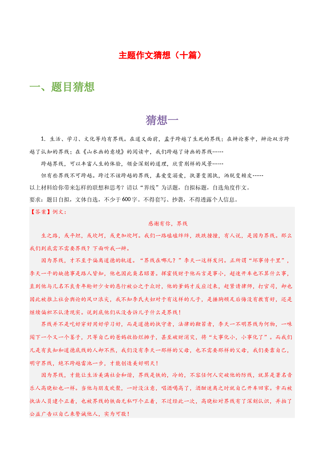 主题作文猜想（十篇）备战2023年中考语文作文考前抢分模板与必备素材范文.docx 第1页