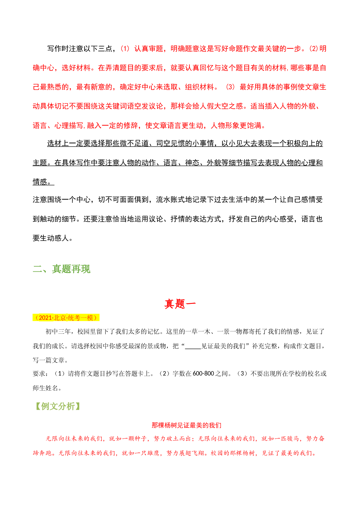 主题04：校园生活与友谊-备战2023年中考语文作文考前抢分模板与必备素材范文.docx 第2页