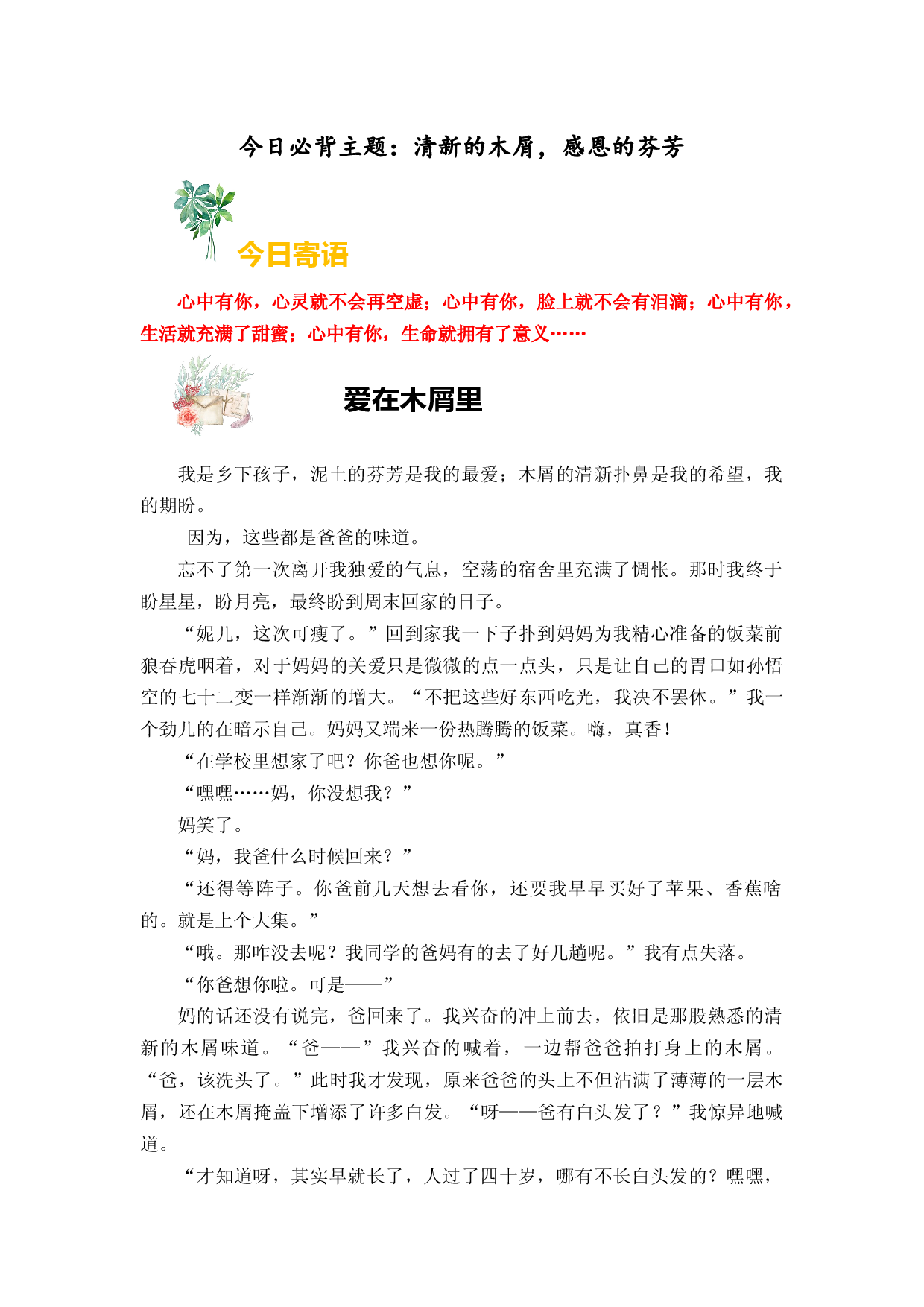 主题04清新的木屑，感恩的芬芳-备战2023年中考作文每日范文必背(11月刊).docx 第1页
