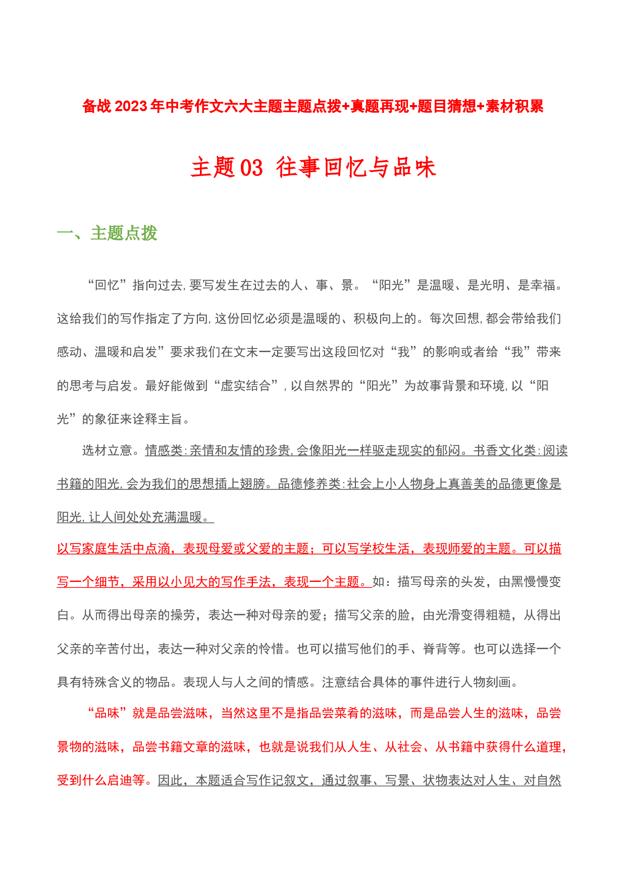 主题03：往事回忆与品味-备战2023年中考语文作文考前抢分模板与必备素材范文.docx 第1页