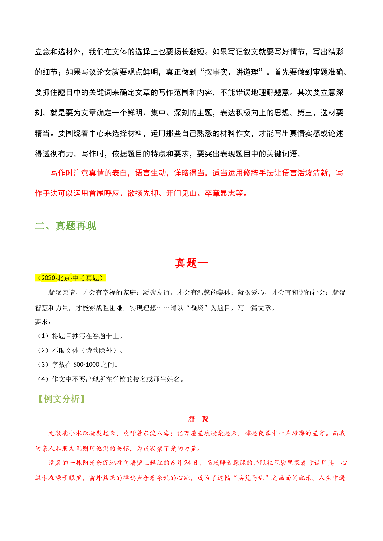 主题01：家庭生活与亲情-备战2023年中考语文作文考前抢分模板与必备素材范文.docx 第2页