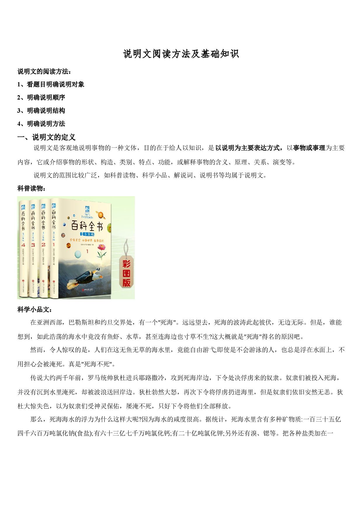 中考语文一轮专题复习：说明文阅读方法及基础知识.docx 第1页