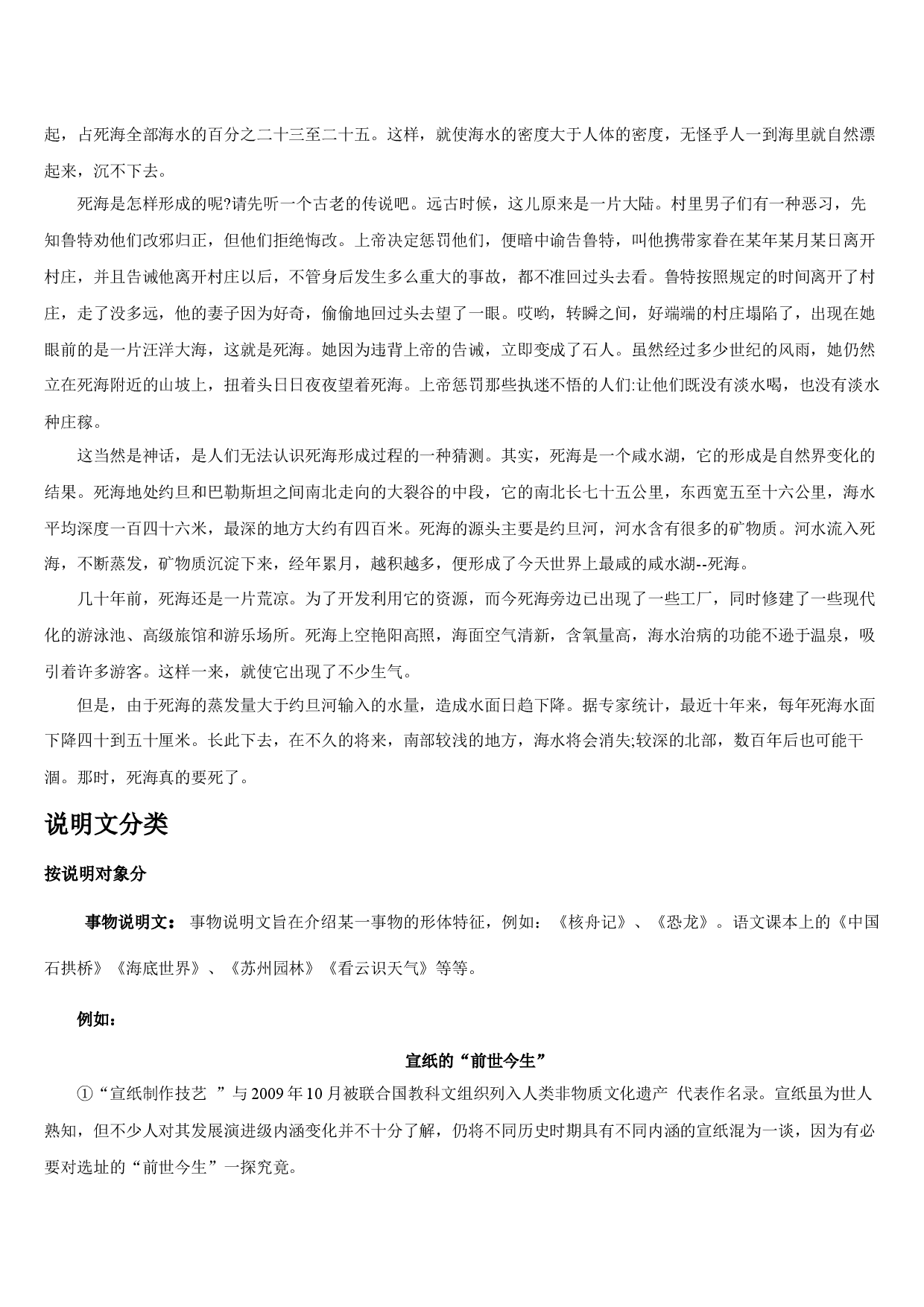 中考语文一轮专题复习：说明文阅读方法及基础知识.docx 第2页