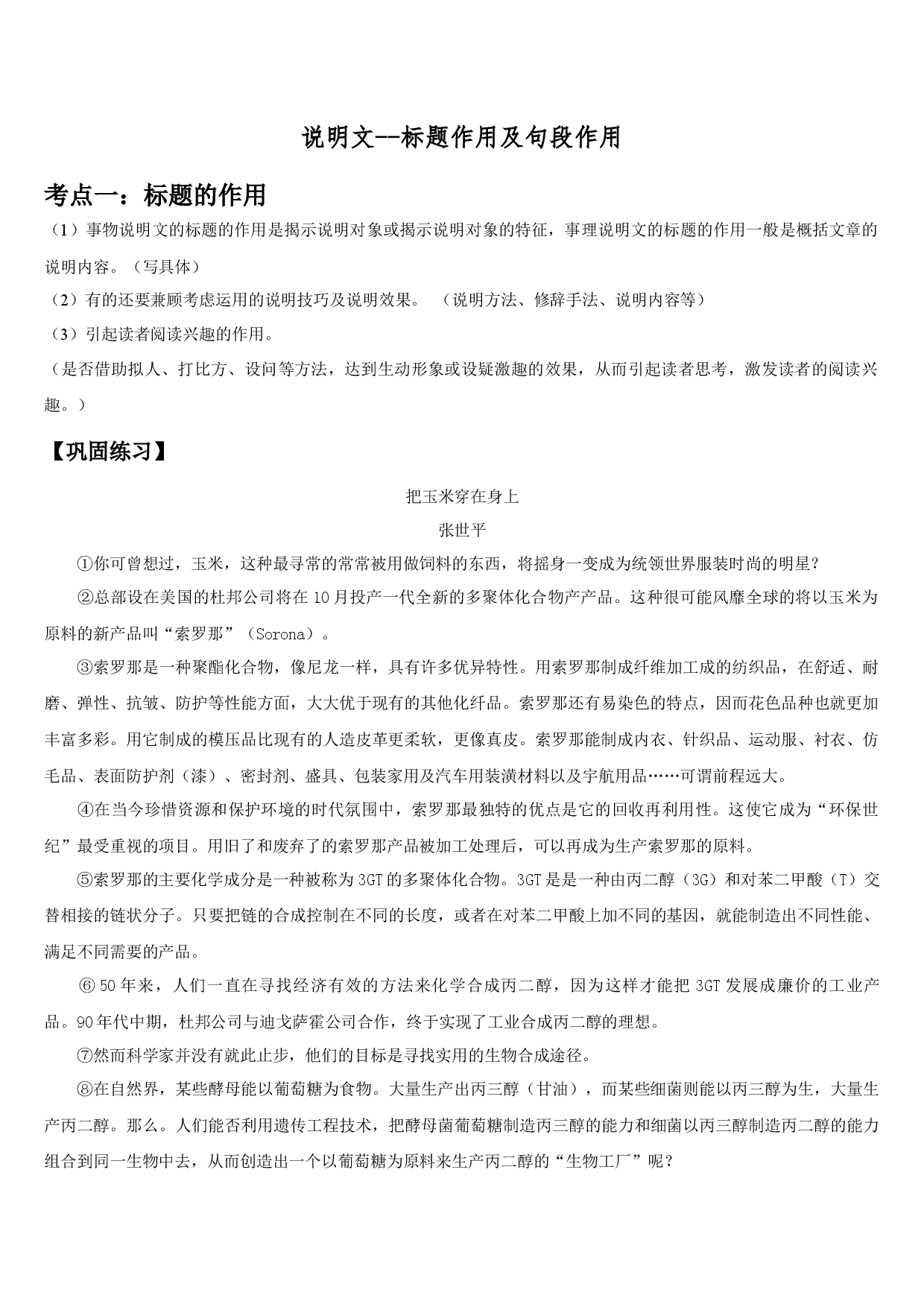 中考语文一轮专题复习：说明文标题作用及句段作用.docx 第1页