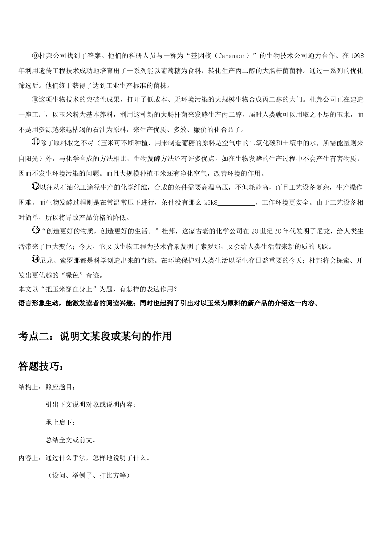 中考语文一轮专题复习：说明文标题作用及句段作用.docx 第2页
