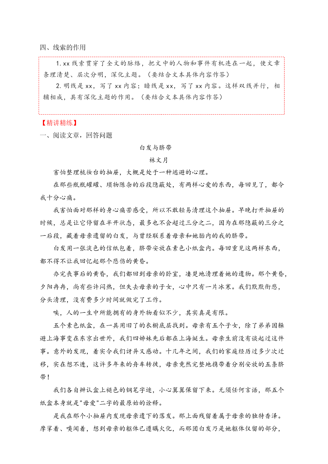 中考语文一轮专题复习：第1讲 现代文阅读&mdash;&mdash;记叙线索.docx 第2页