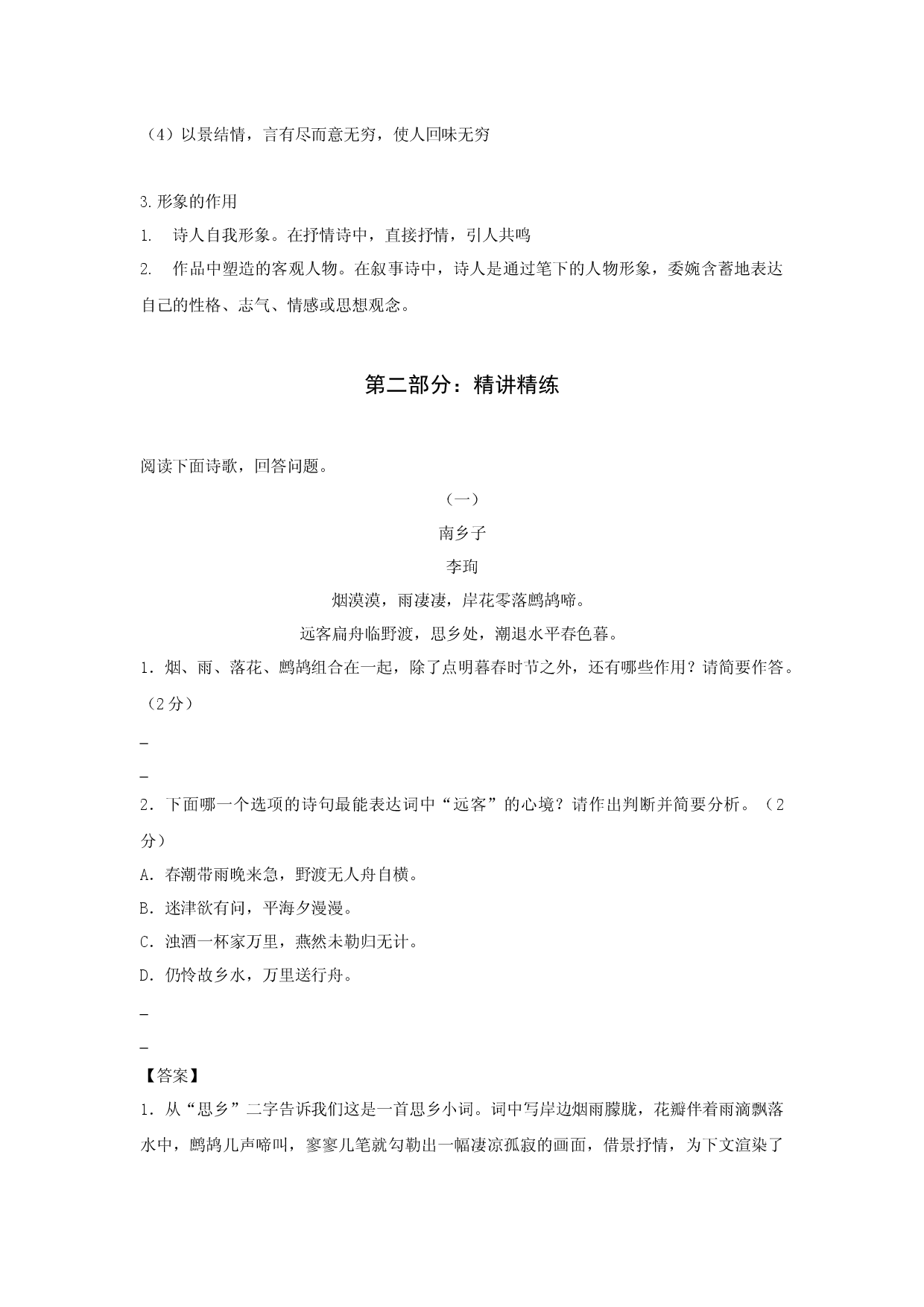 中考语文古诗阅读鉴赏知识梳理（4）&mdash;&mdash;进阶提升 .docx 第2页