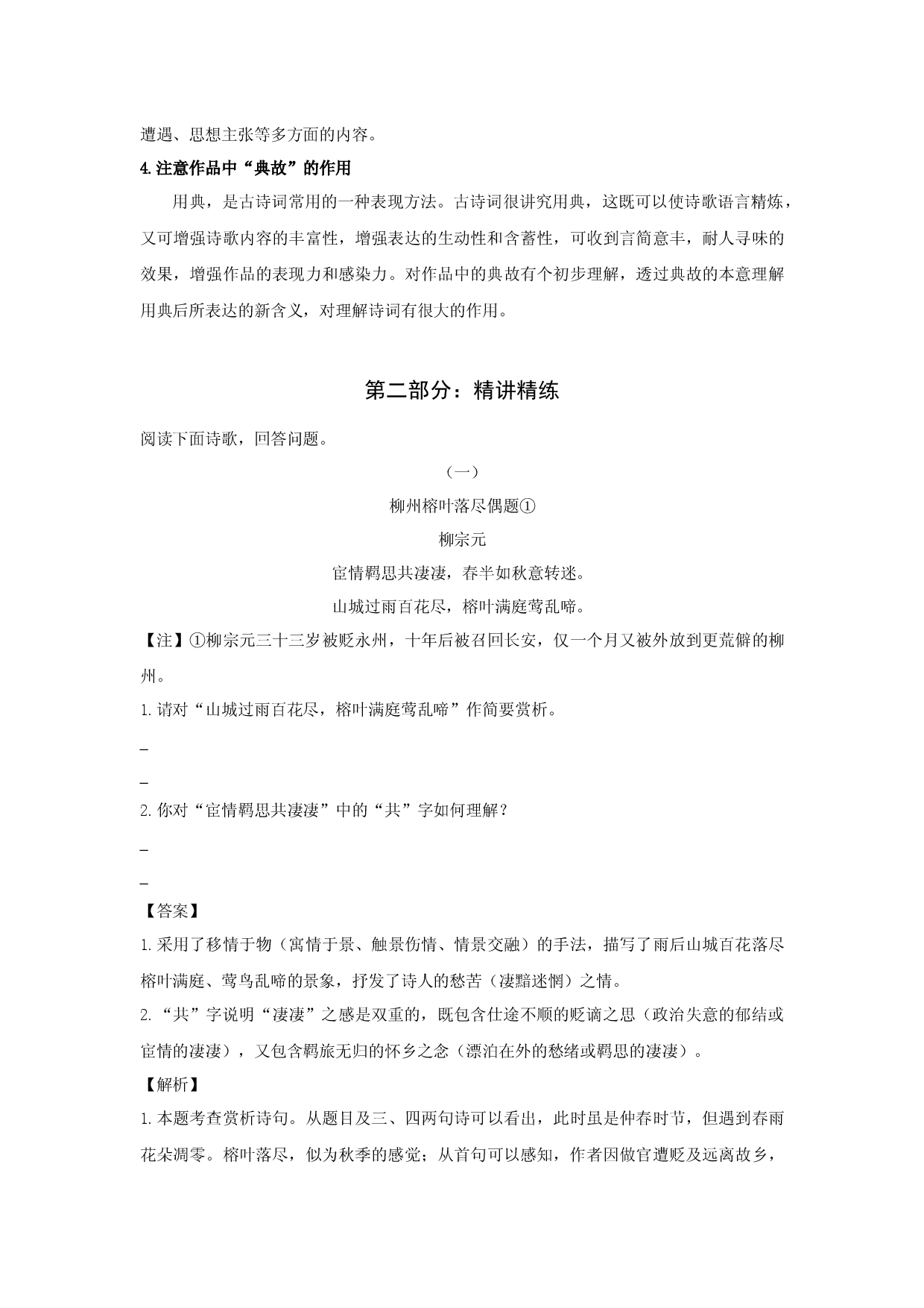 中考语文古诗阅读鉴赏知识梳理（2）&mdash;&mdash;如何读懂古诗.docx 第2页