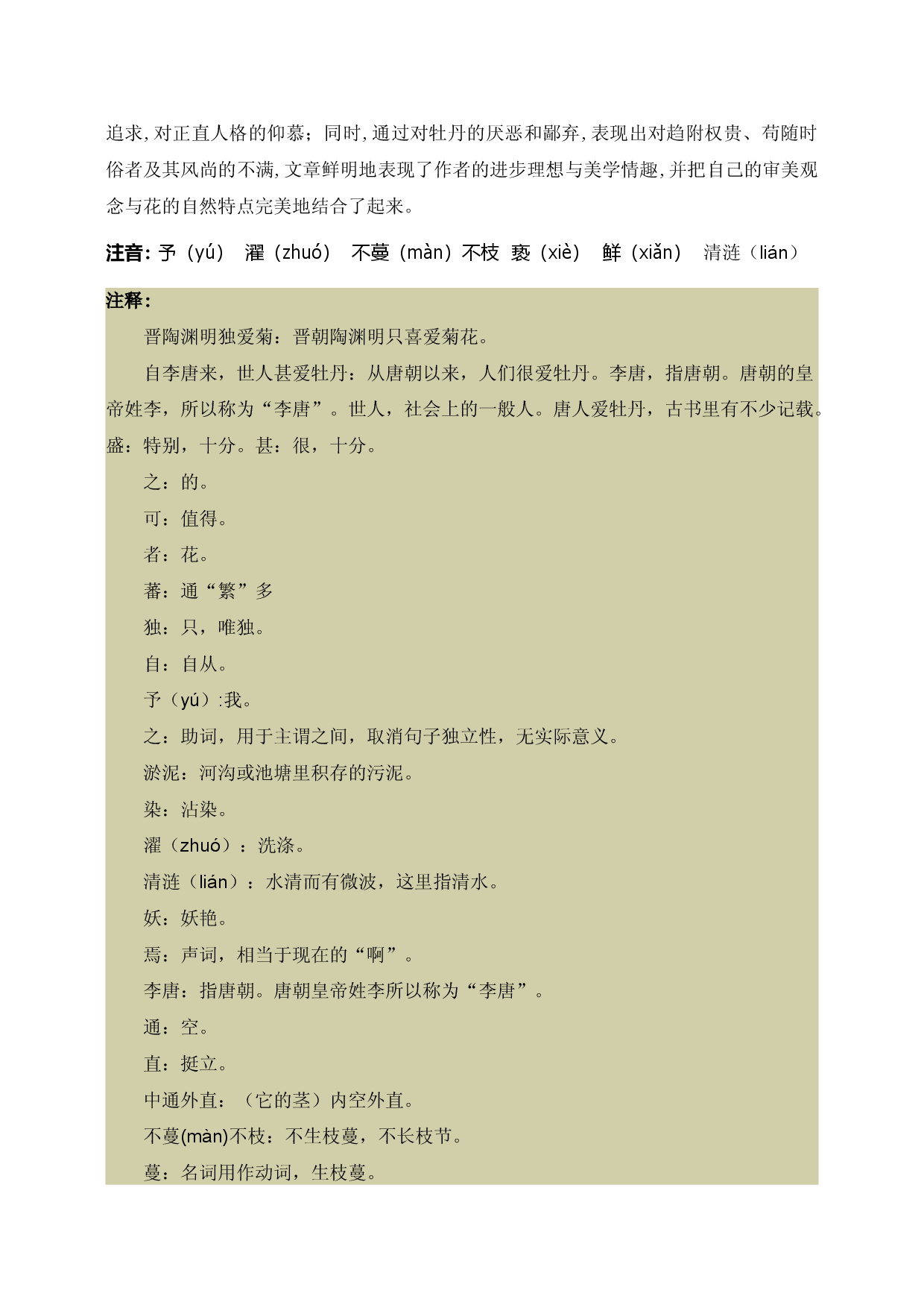 中考语文复习必考文言文解读全集（一）讲义&mdash;安徽省2021年中考语文.doc 第2页
