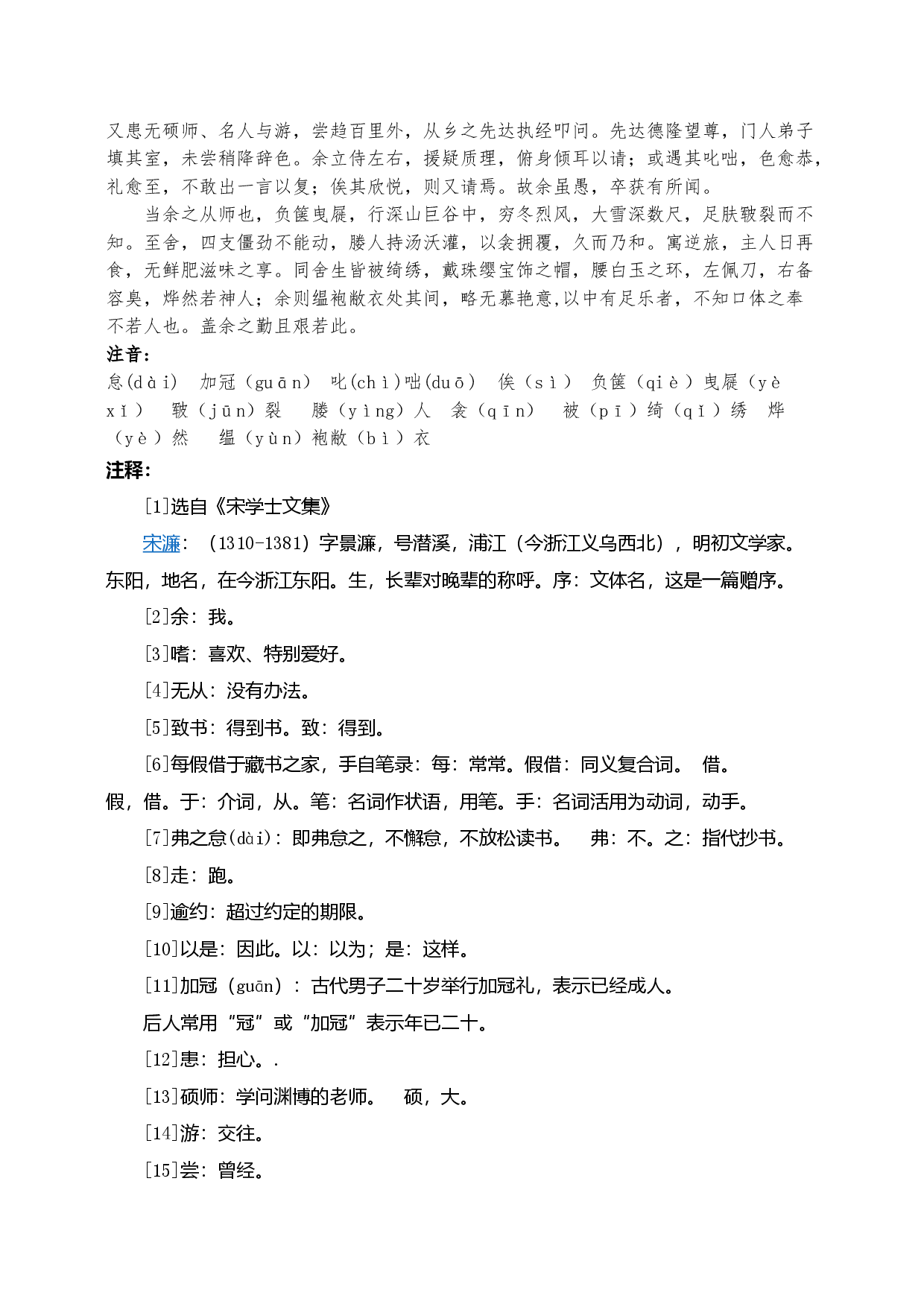 中考语文复习必考文言文解读全集（二）讲义&mdash;安徽省2021年中考语文.doc 第2页