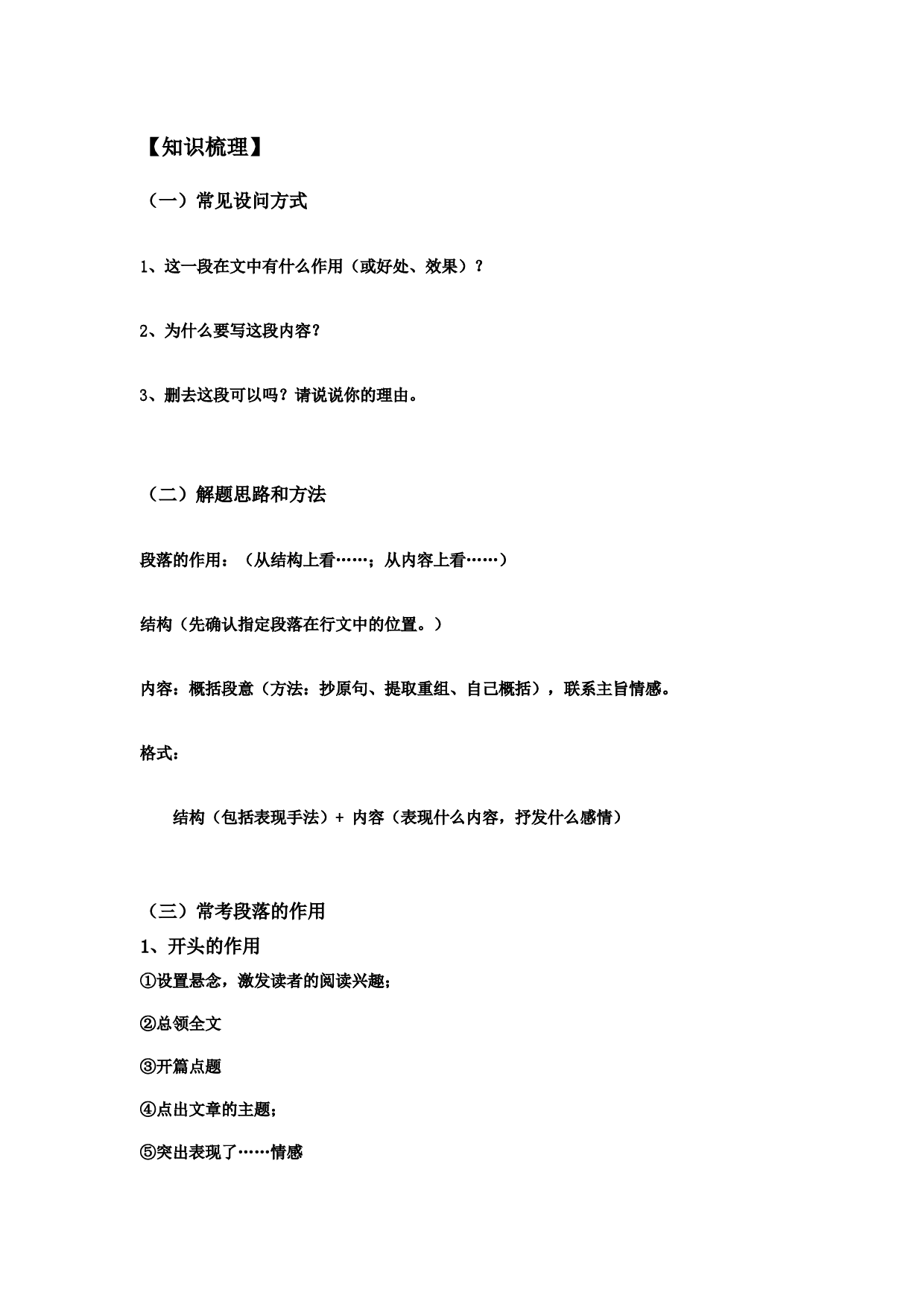 中考语文二轮专题复习：记叙文阅读&mdash;&mdash;重点段落作用.docx 第1页