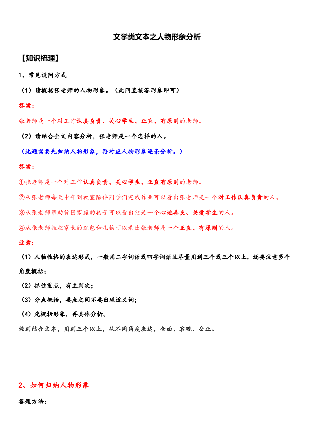 中考语文二轮专题复习：记叙文阅读&mdash;&mdash;人物形象分析.docx 第1页
