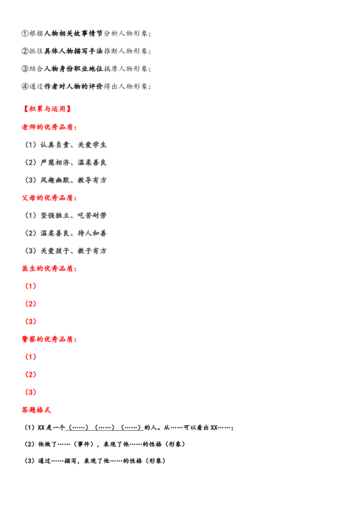 中考语文二轮专题复习：记叙文阅读&mdash;&mdash;人物形象分析.docx 第2页