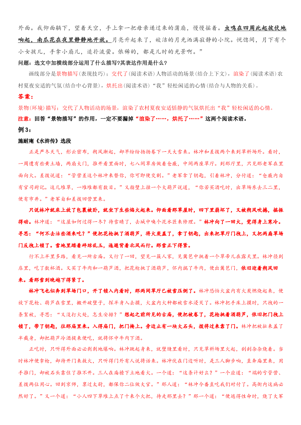 中考语文二轮专题复习：记叙文阅读&mdash;&mdash;环境描写作用.docx 第2页