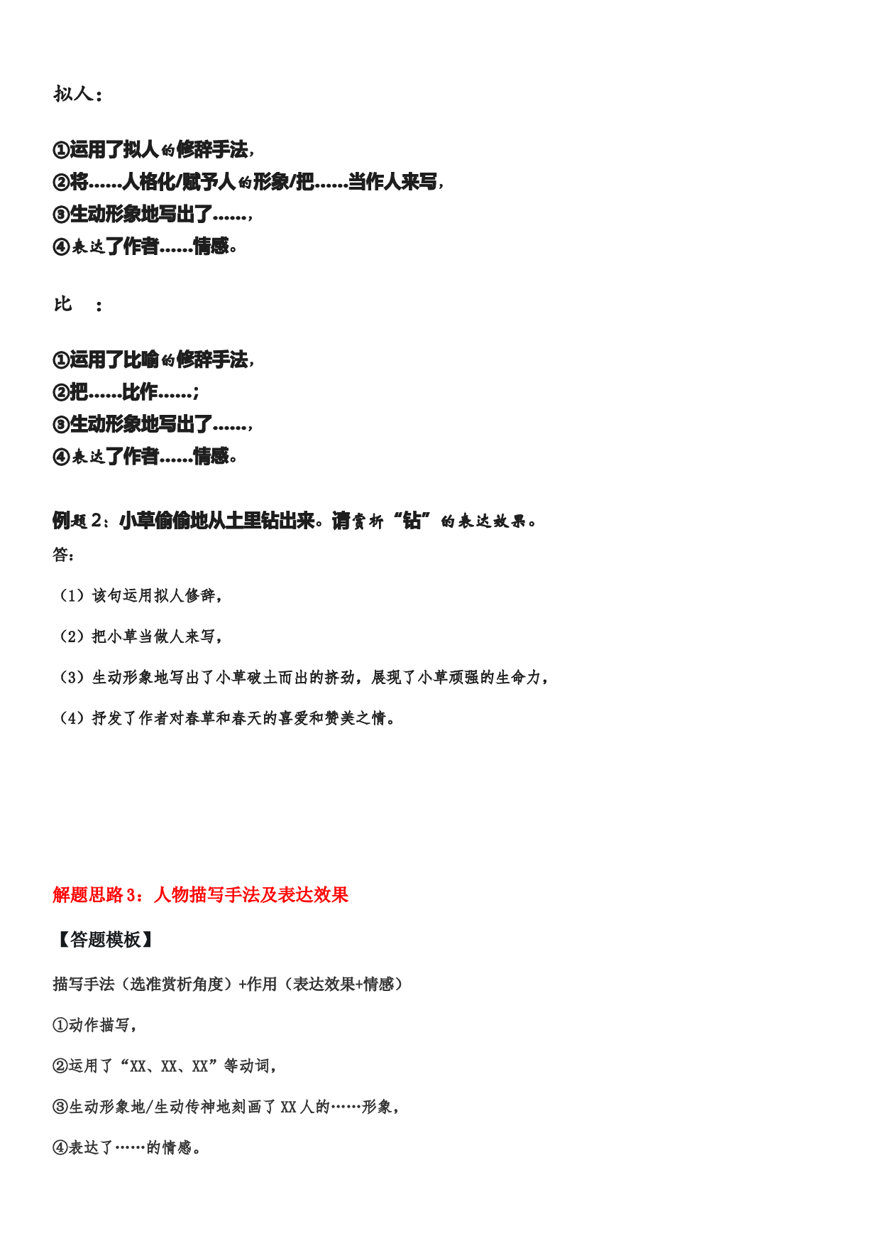 中考语文二轮专题复习：记叙文阅读&mdash;&mdash;词语句子赏析.docx 第2页
