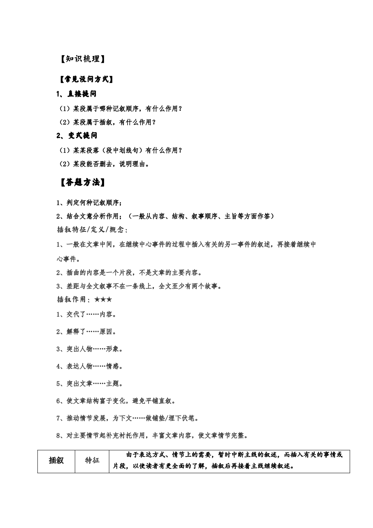 中考语文二轮专题复习：记叙文阅读&mdash;&mdash;插叙段落作用.docx 第1页