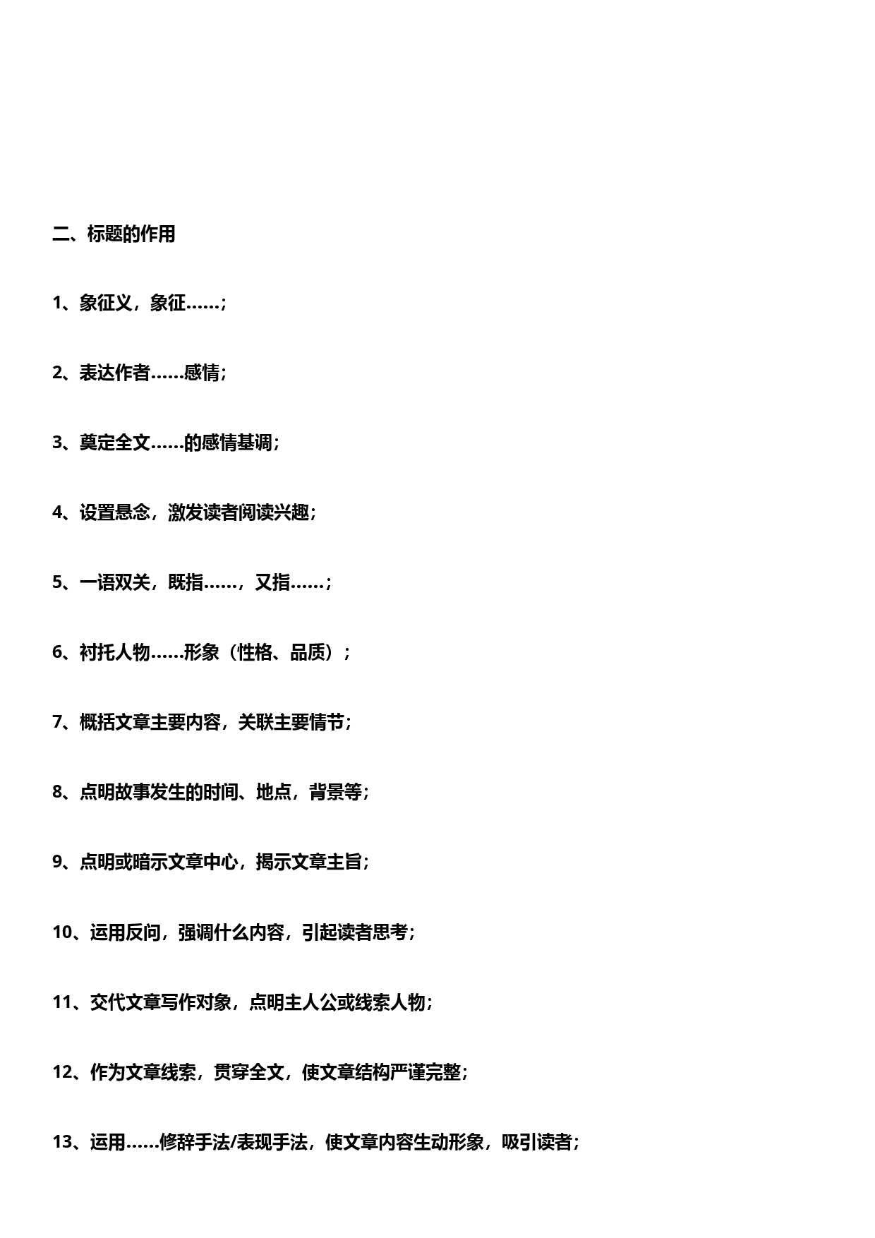 中考语文二轮专题复习：记叙文阅读&mdash;&mdash;标题含义作用.docx 第2页