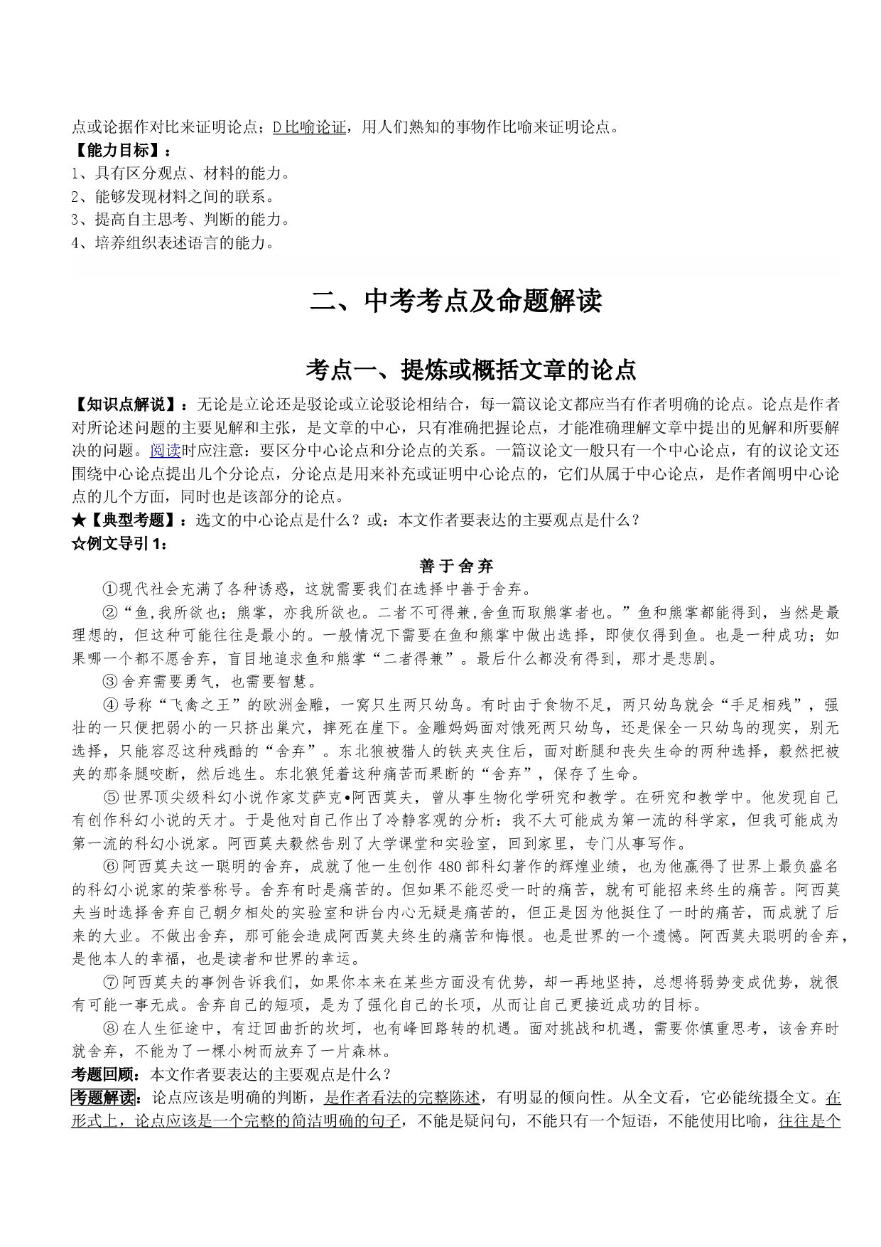 议论文阅读方法大全&mdash;安徽省2021年中考语文.doc 第2页