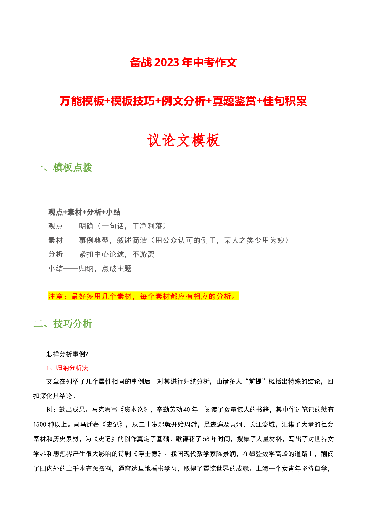 议论文模板-备战2023年中考语文作文考前抢分模板与必备素材范文.docx 第1页