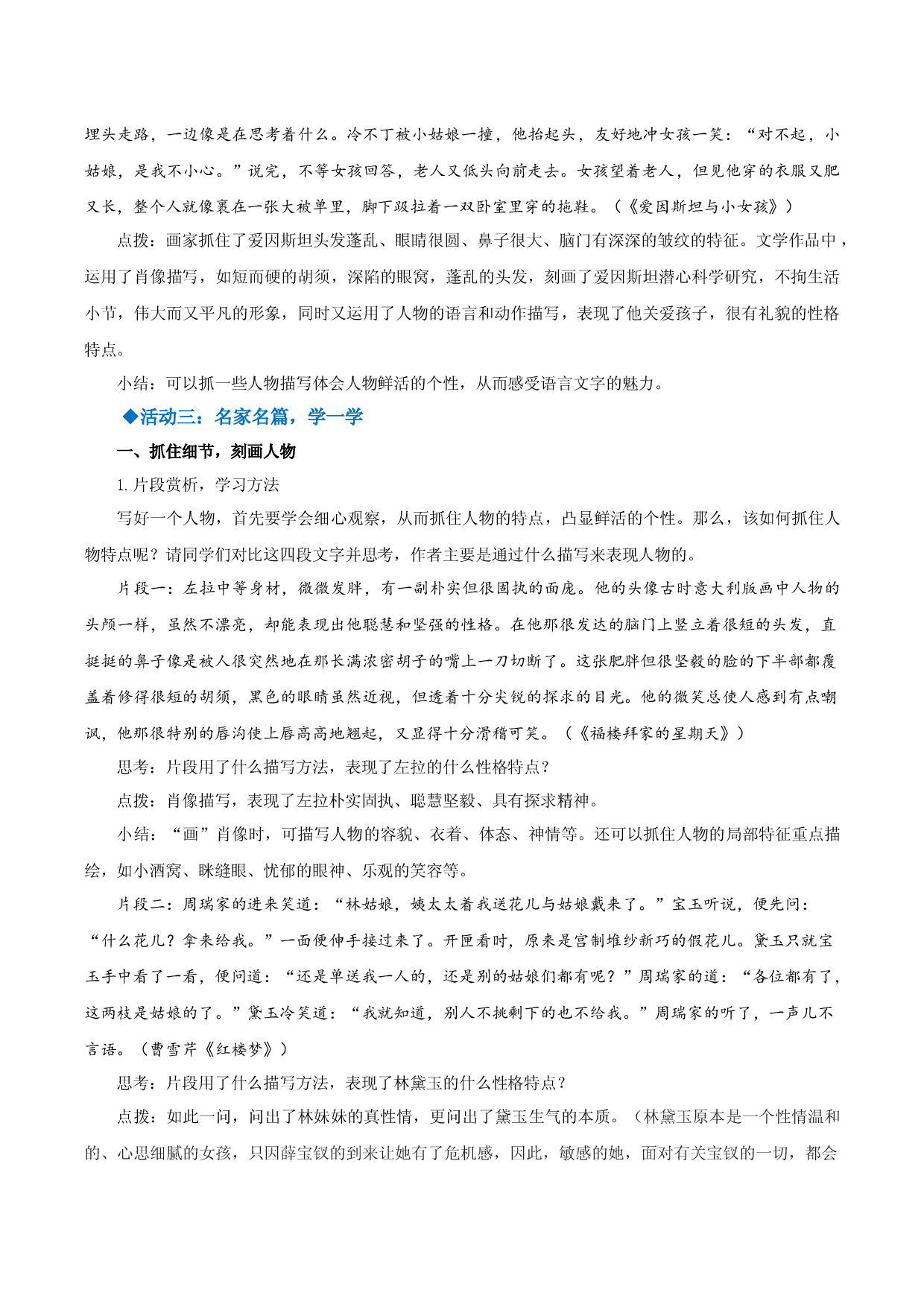 写作：写人要抓住特点（教学设计）2022-2023学年七年级语文上册同步备课系列（部编版）.docx 第2页