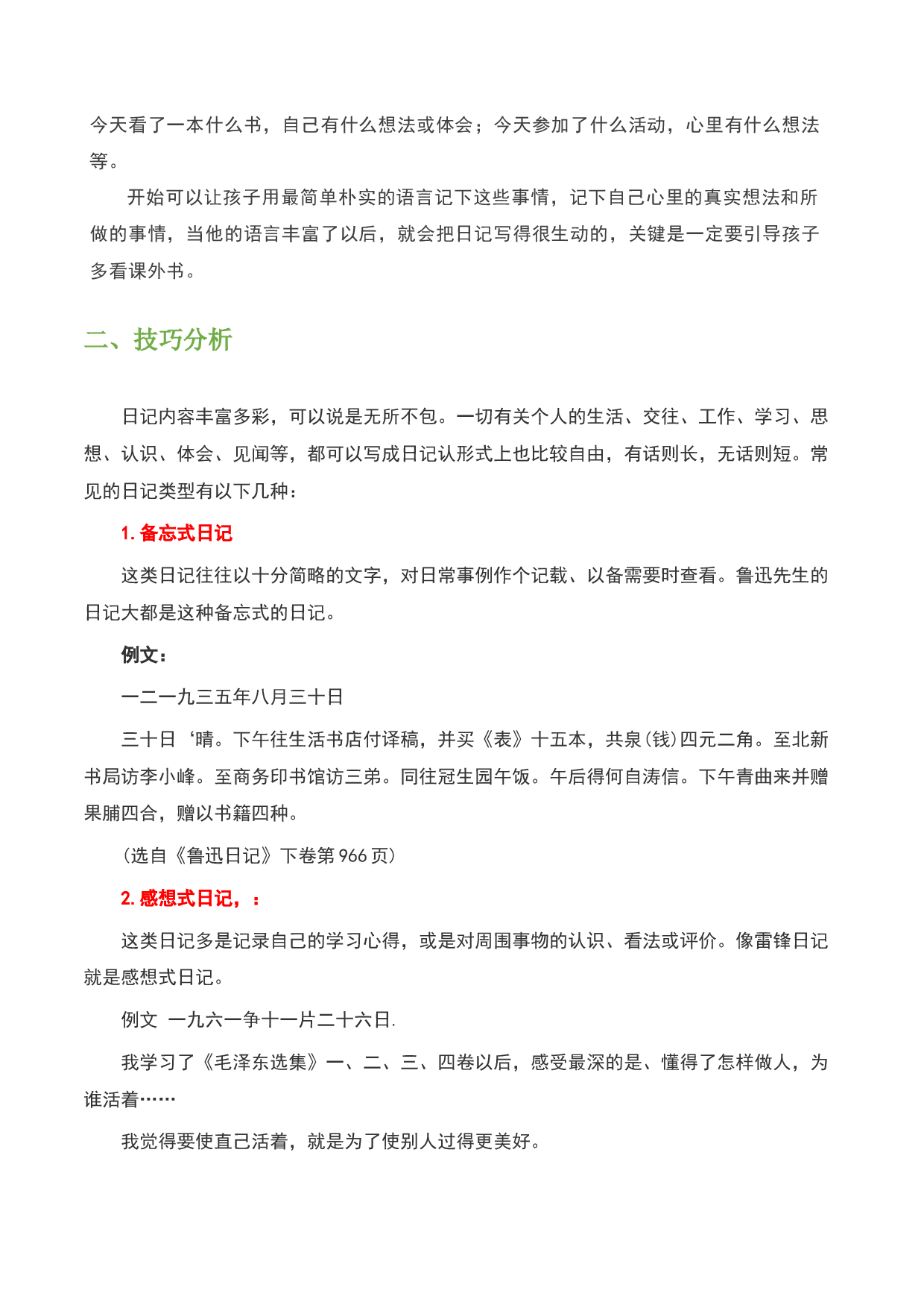 写日记模板-备战2023年中考语文作文考前抢分模板与必备素材范文.docx 第2页