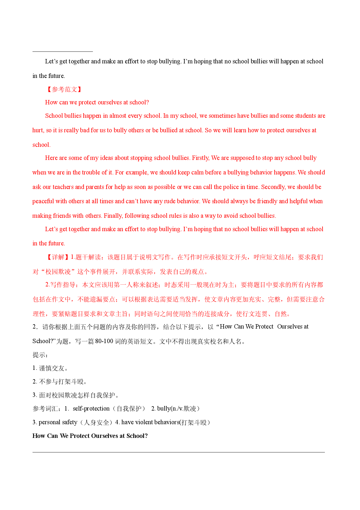 校园欺凌 热点01 -备战2023年中考英语高分作文（江苏专用版）.docx 第2页