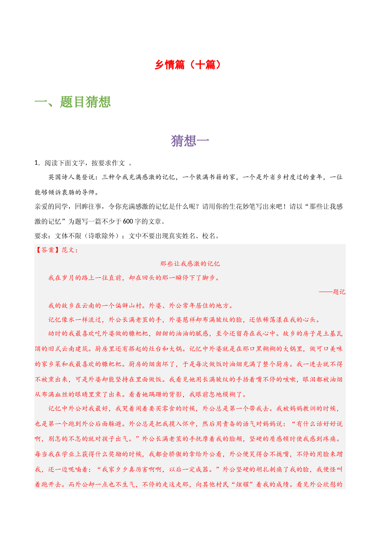 乡情篇（十篇）-备战2023年中考语文作文考前抢分模板与必备素材范文.docx 第1页