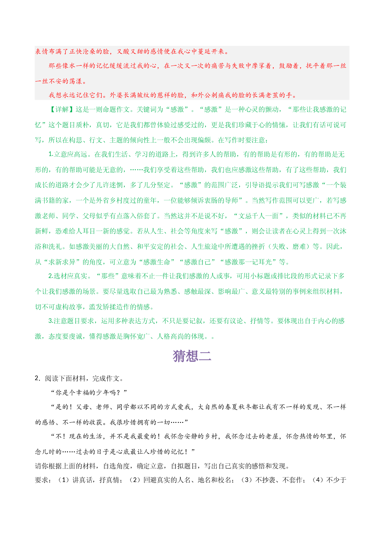 乡情篇（十篇）-备战2023年中考语文作文考前抢分模板与必备素材范文.docx 第2页