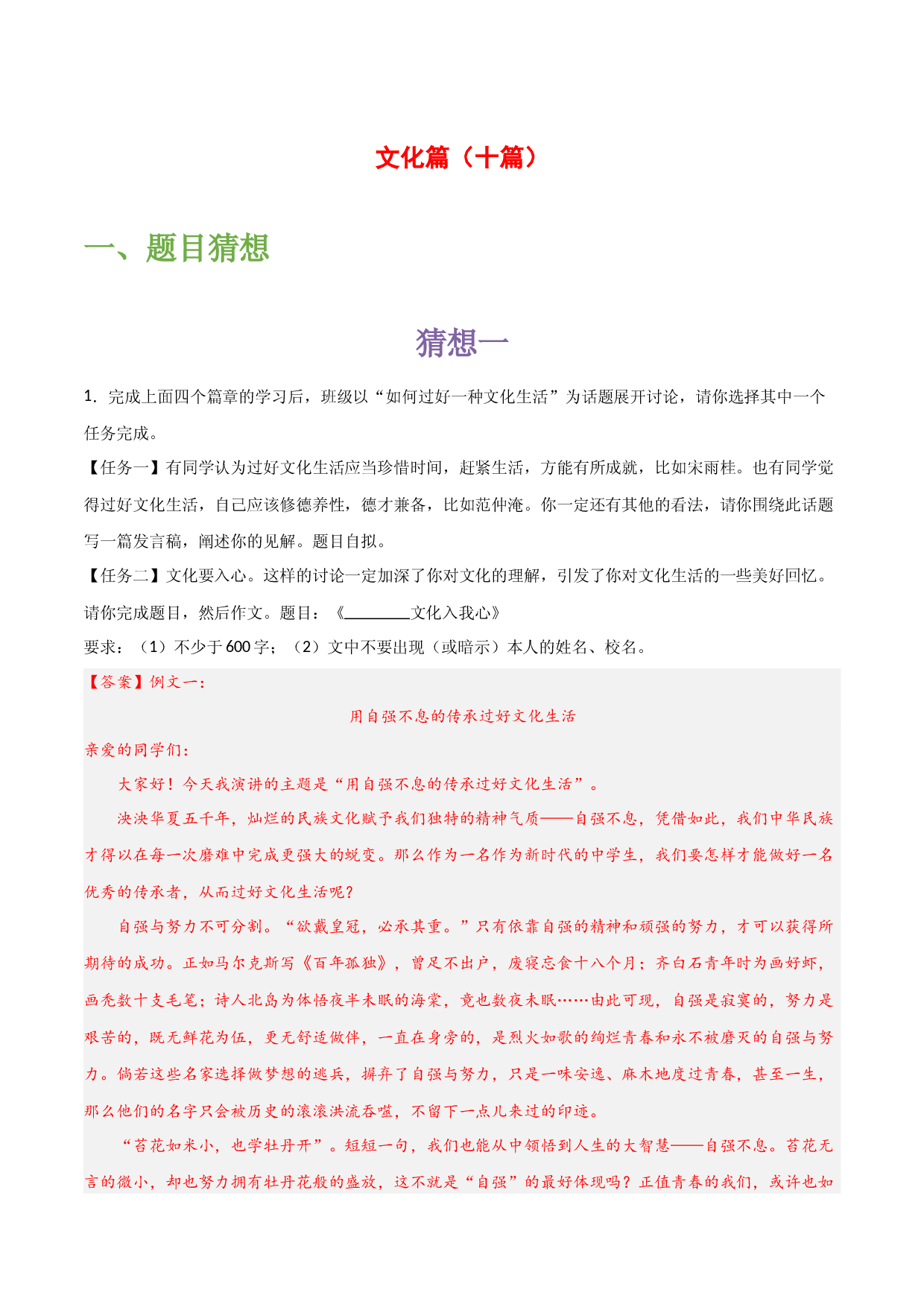 文化篇（十篇）-备战2023年中考语文作文考前抢分模板与必备素材范文.docx 第1页