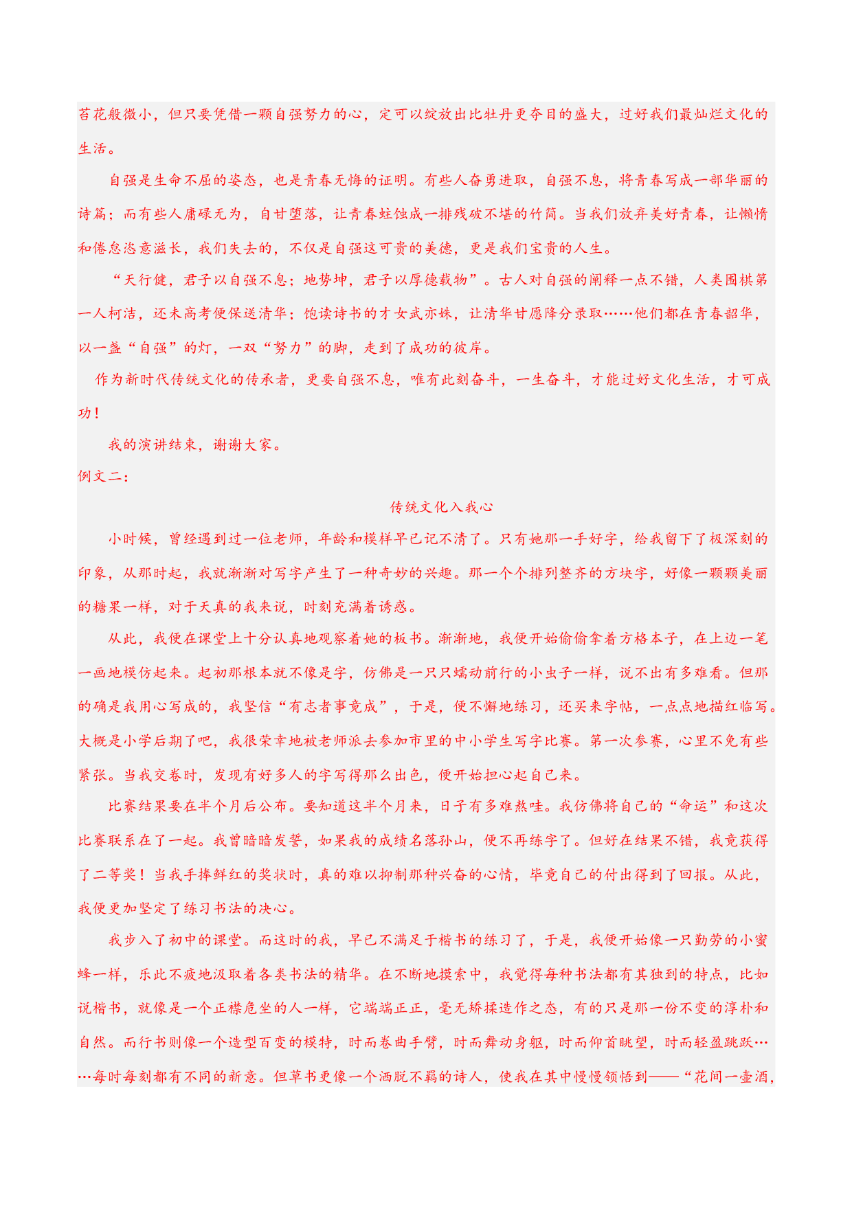 文化篇（十篇）-备战2023年中考语文作文考前抢分模板与必备素材范文.docx 第2页