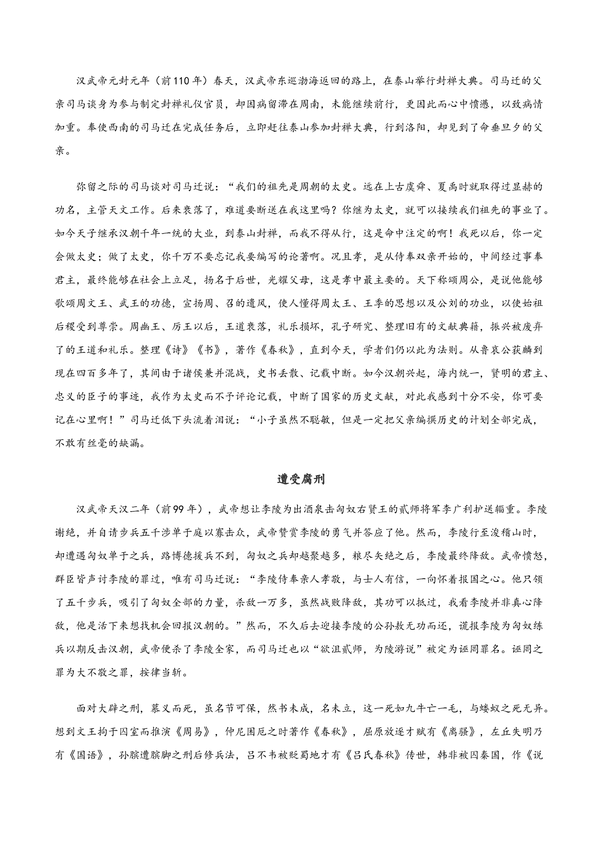 素材：&ldquo;农村包围城市&rdquo;武装革命、司马迁-初中议论文写作技巧精讲实练.docx 第2页