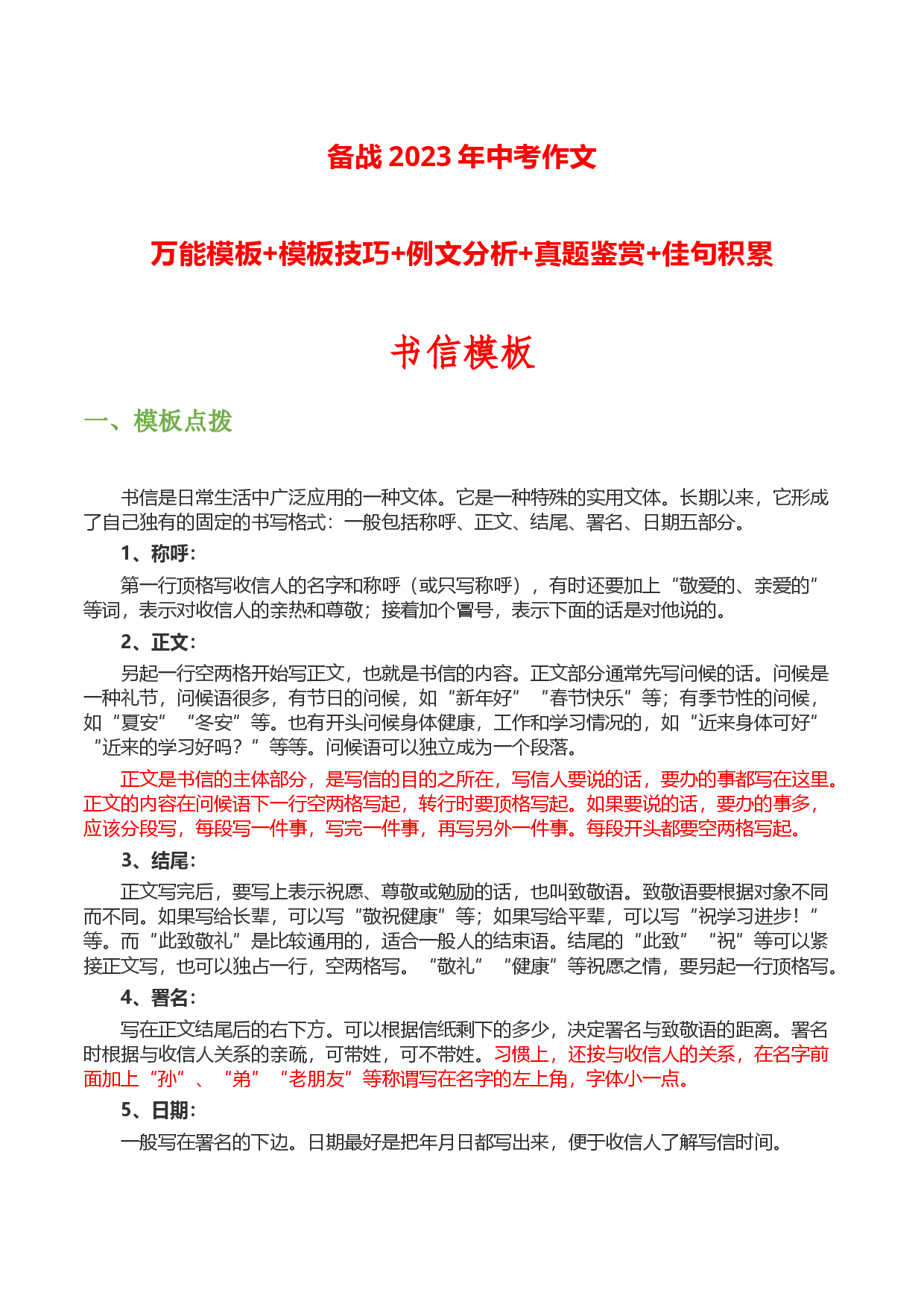 书信体模板-备战2023年中考语文作文考前抢分模板与必备素材范文.docx 第1页