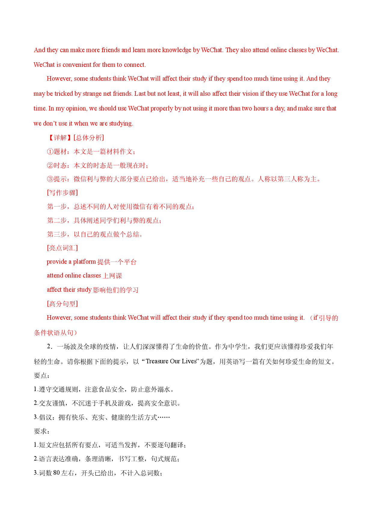 手机进校园热点02 -备战2023年中考英语高分作文（江苏专用版）.docx 第2页