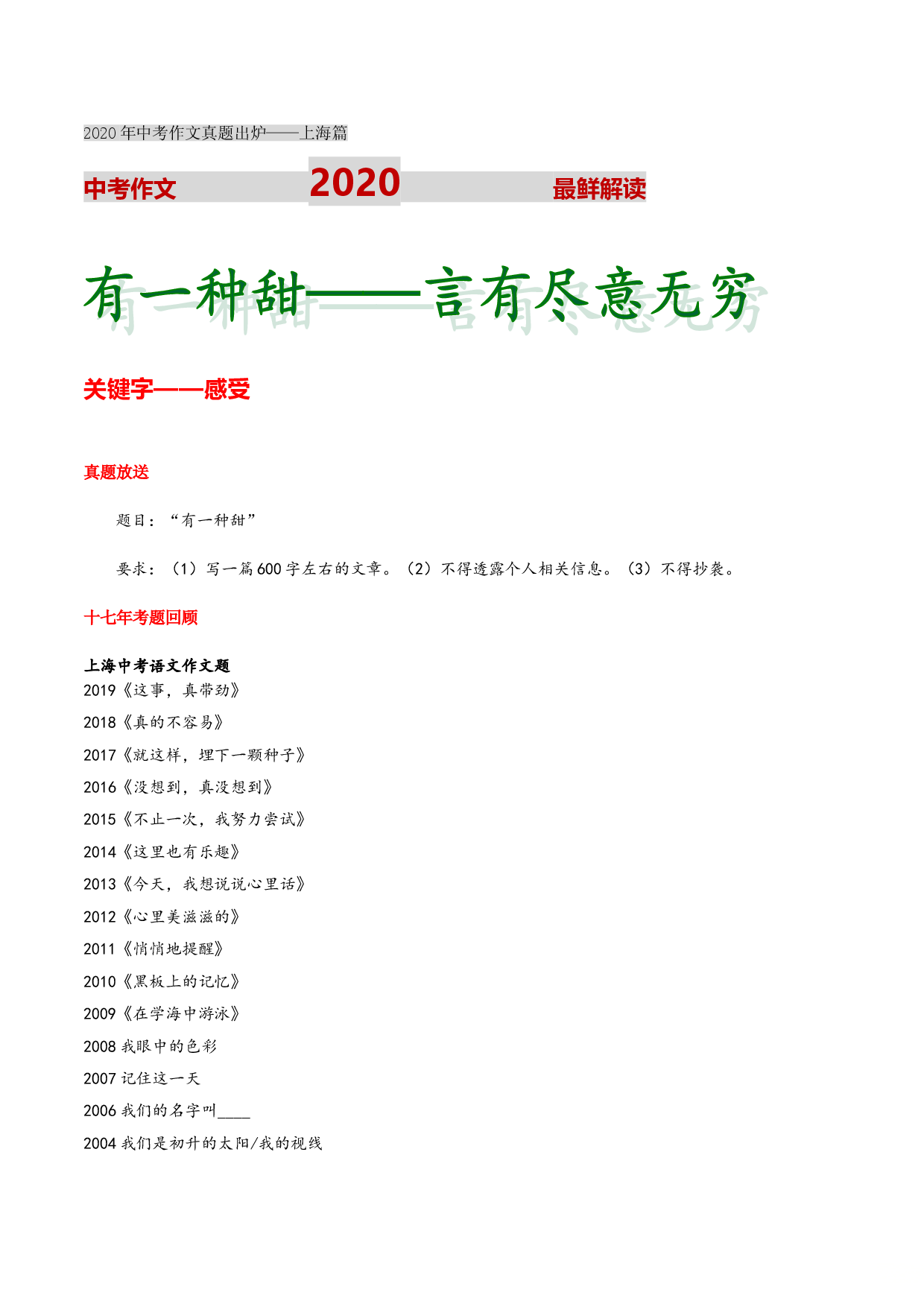 上海统考卷(有一种甜)-2020年上海市中考作文真题解读.doc 第1页