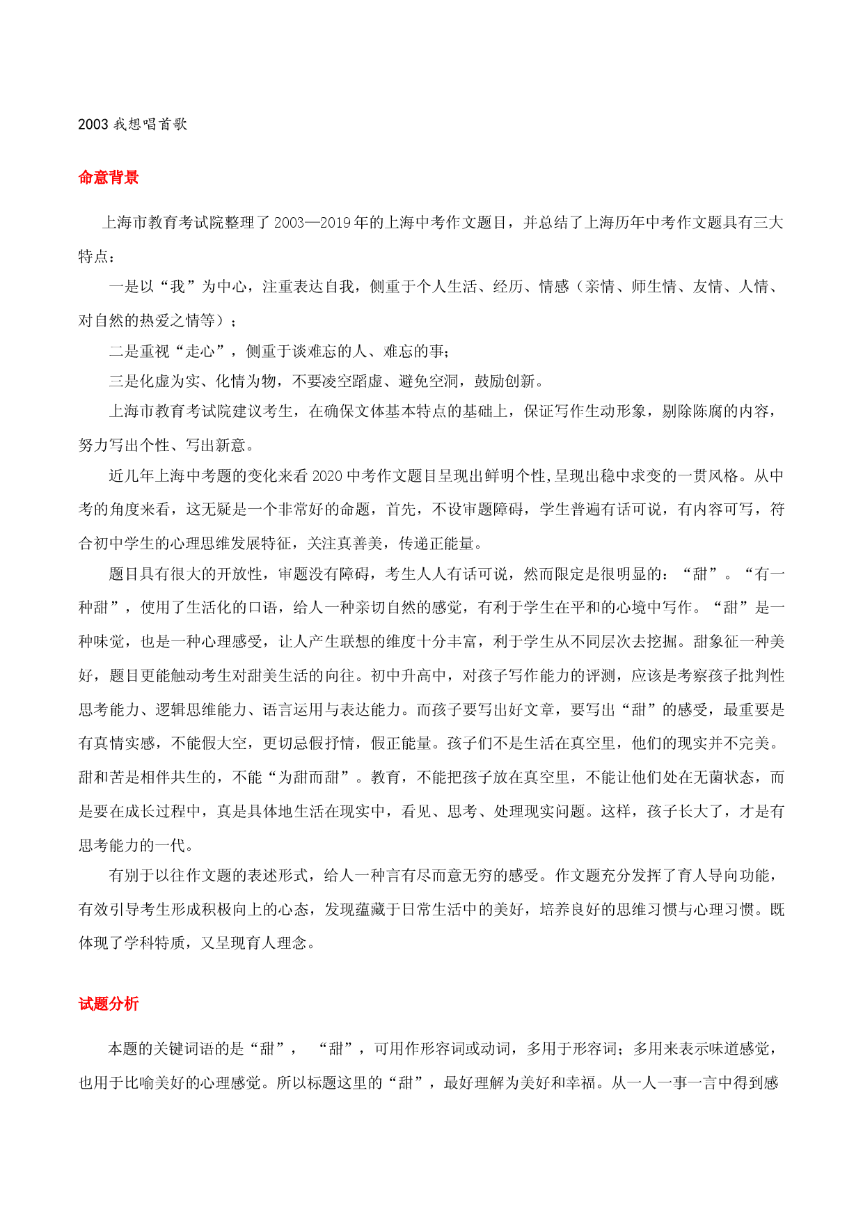 上海统考卷(有一种甜)-2020年上海市中考作文真题解读.doc 第2页