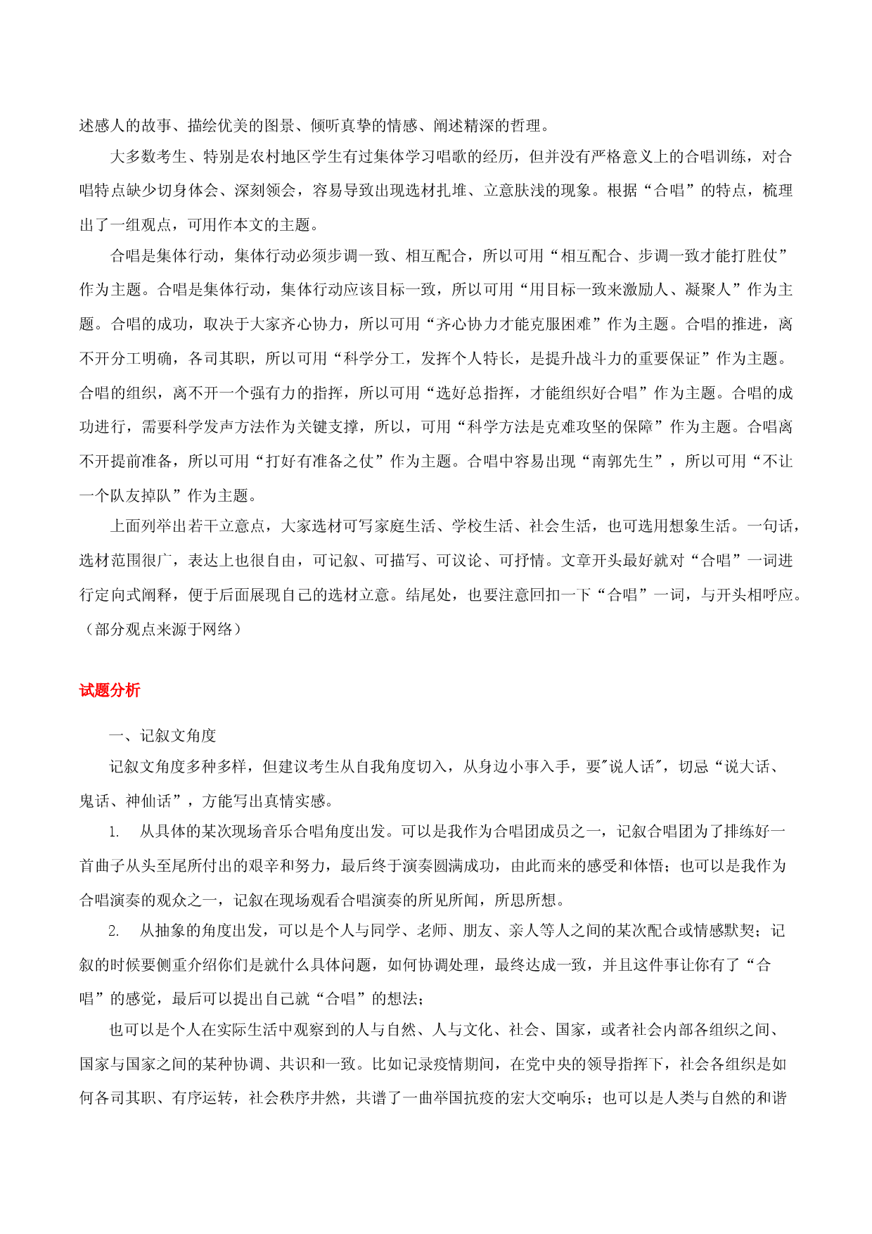 陕西统考卷(合唱)-2020年陕西中考作文真题解读.doc 第2页