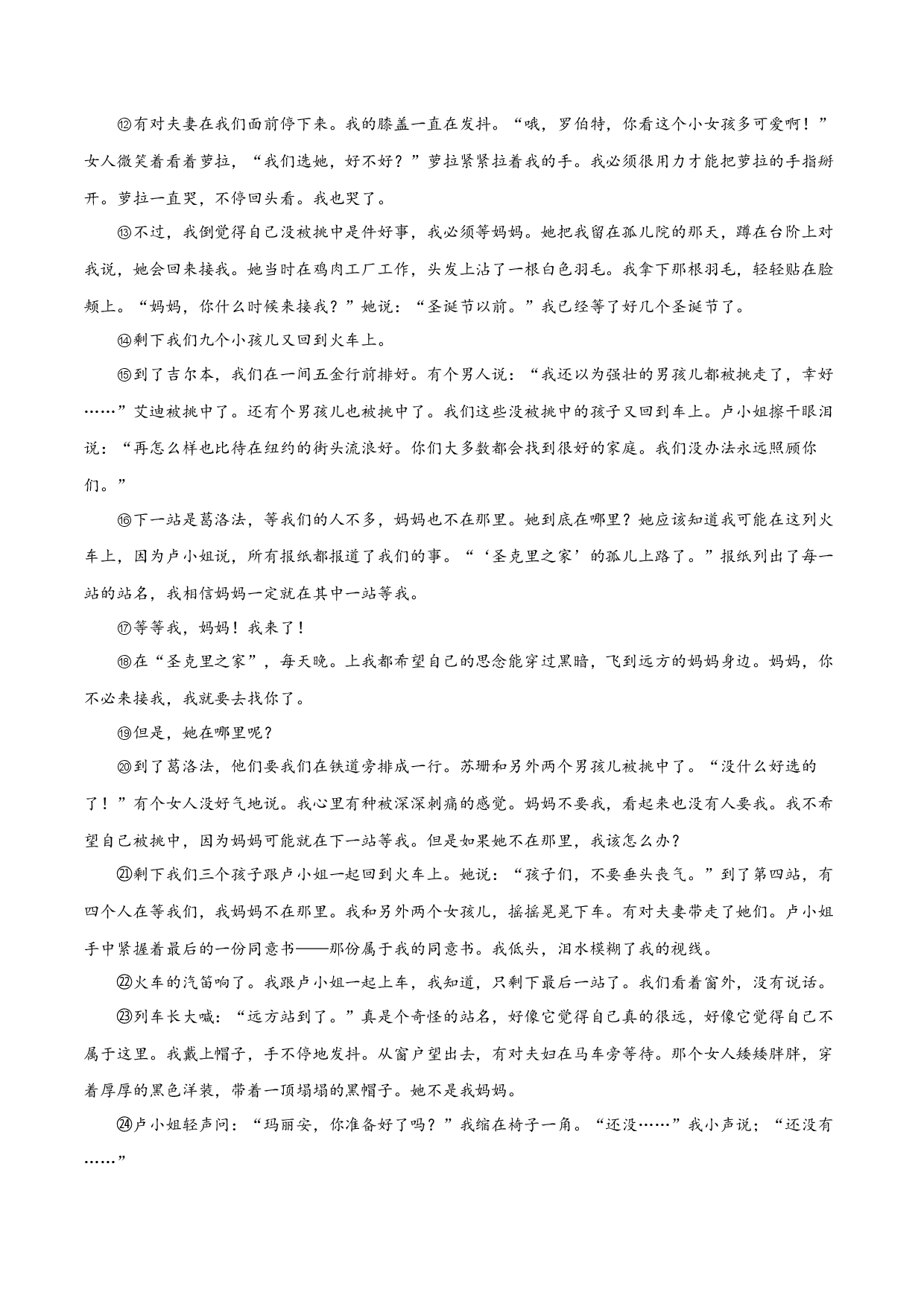 三轮冲刺闯关提优：记叙文阅读（含解析）-2023年中考语文三轮冲刺知识点+答题注意+真题解析+专项练习.docx 第2页