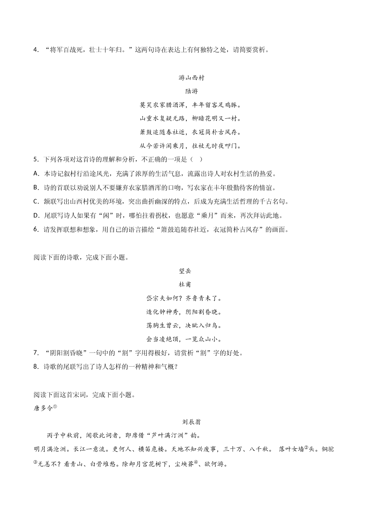 三轮冲刺闯关提优：古诗鉴赏（含解析）-2023年中考语文三轮冲刺知识点+答题注意+真题解析+专项练习.docx 第2页