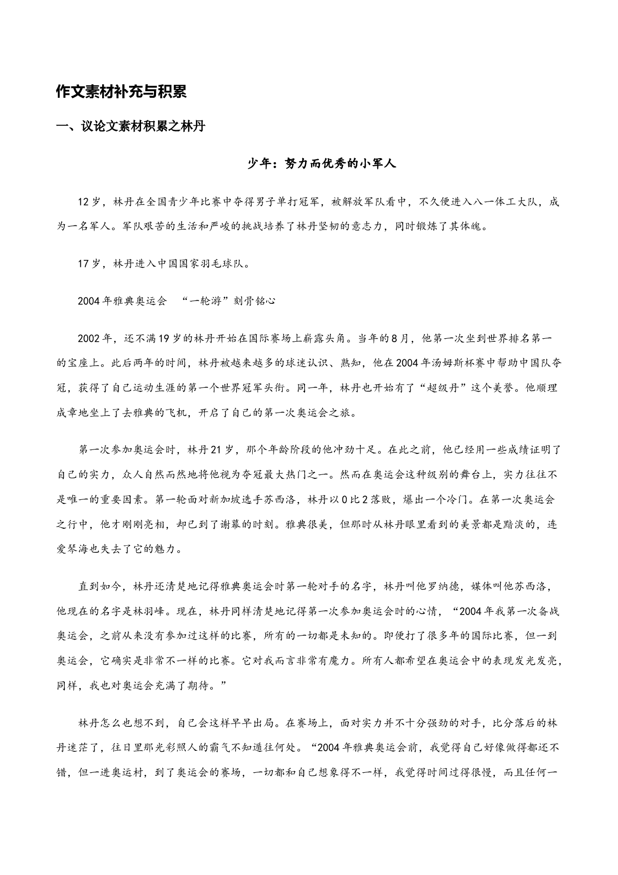 人物素材：林丹、苏秦2、程维-初中议论文写作技巧精讲实练.docx 第1页